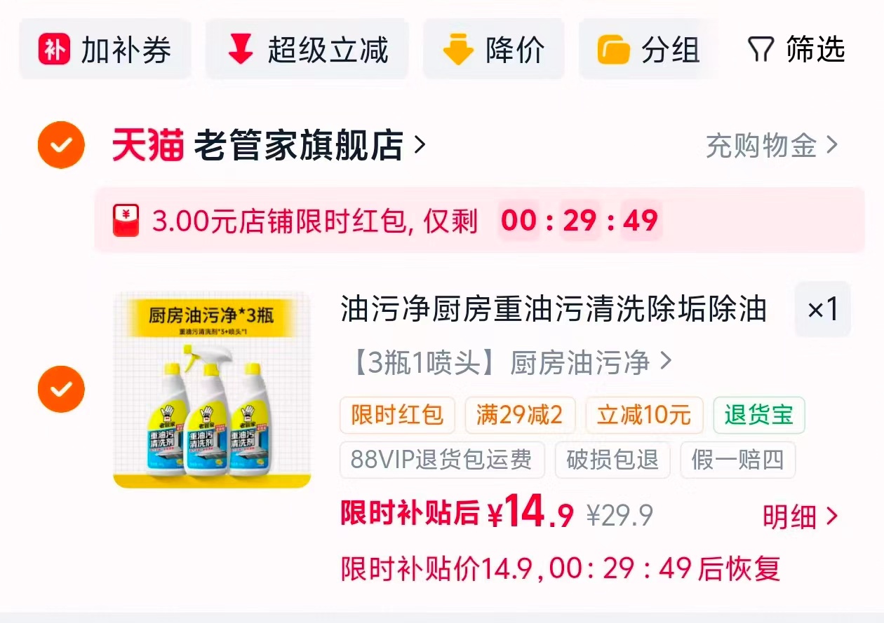 老管家厨房油污清洁剂500g*3瓶 拍4.9元/瓶 - 86线报 老管家厨房油污清洁剂500g*3瓶 拍4.9元/瓶 - 86线报