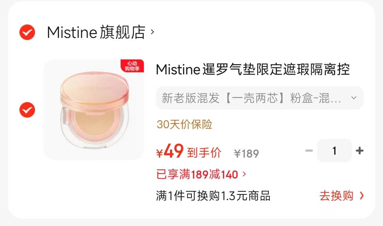 艾美特空气循环扇 156.3元，Mistine暹罗气垫粉盒一壳两芯 24.5元 - 86线报