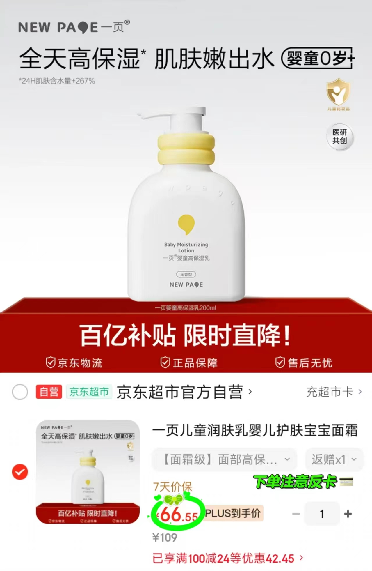🎀️抢🔥一页婴童高保湿乳液 💰仅55.5🉐200ml/瓶‼️ - 86线报 🎀️抢🔥一页婴童高保湿乳液 💰仅55.5🉐200ml/瓶‼️ - 86线报