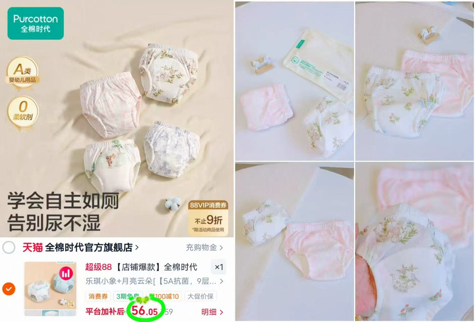 全棉时代如厕训练裤拍1发2条 56元，欧孕婴儿推车凉席任选一款 25.9元 - 86线报