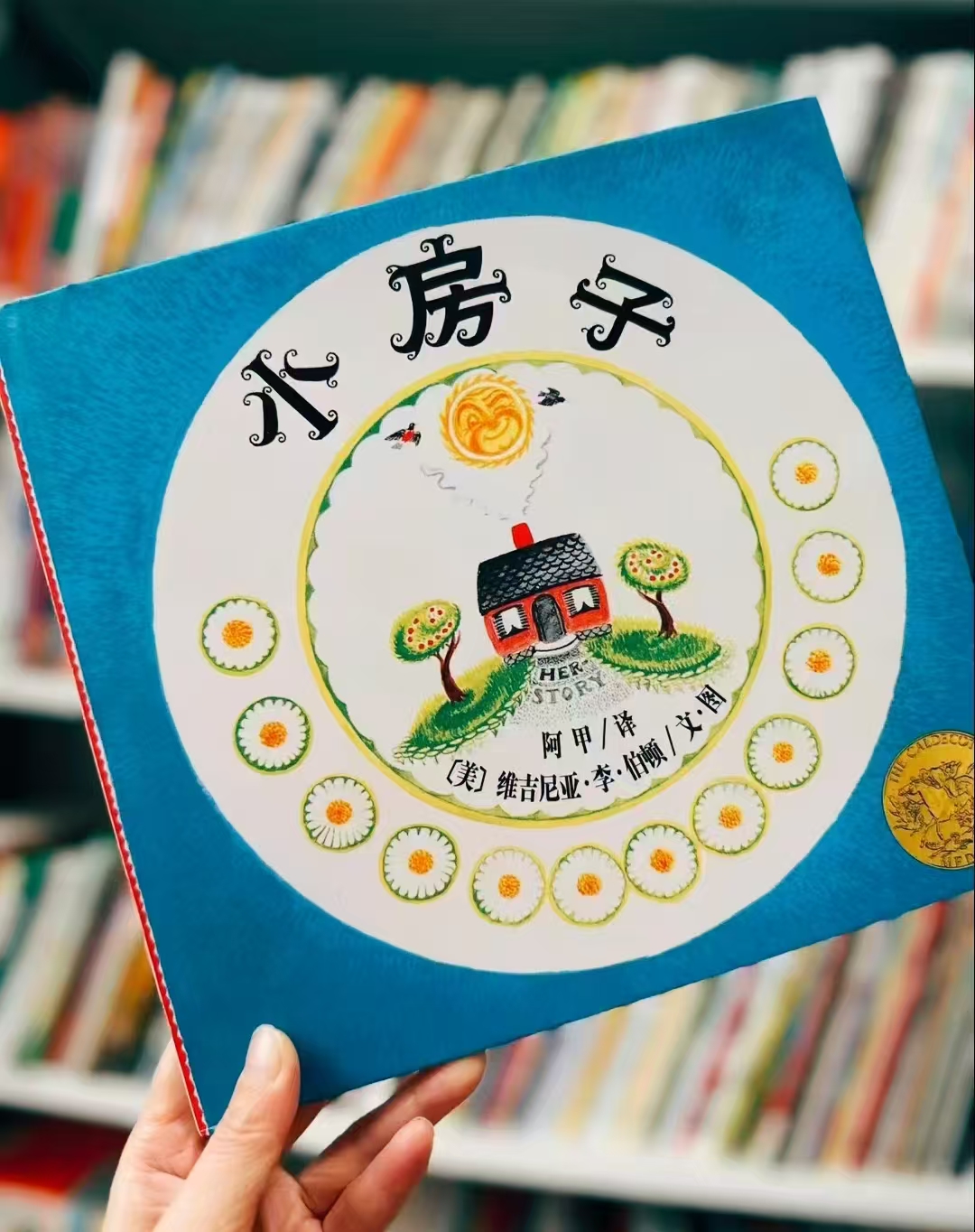 📚小房子💰9.5‼好.忦 凯迪克大.奖作家绘本 ⭕️标.题下🈵3件8.8折卷 - 86线报