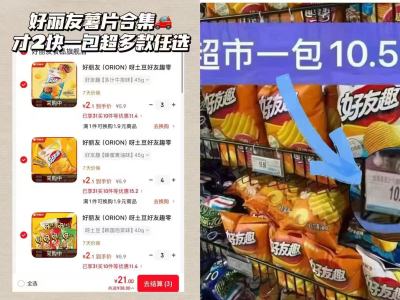 好丽友任选10件 21元 - 86线报
