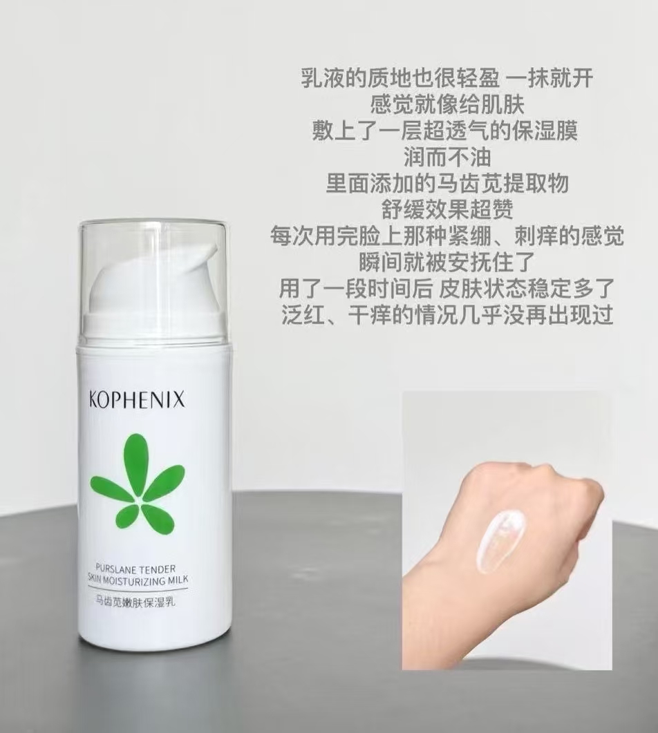 孔凤春马齿苋保湿乳95ml 18.9元 - 线报酷