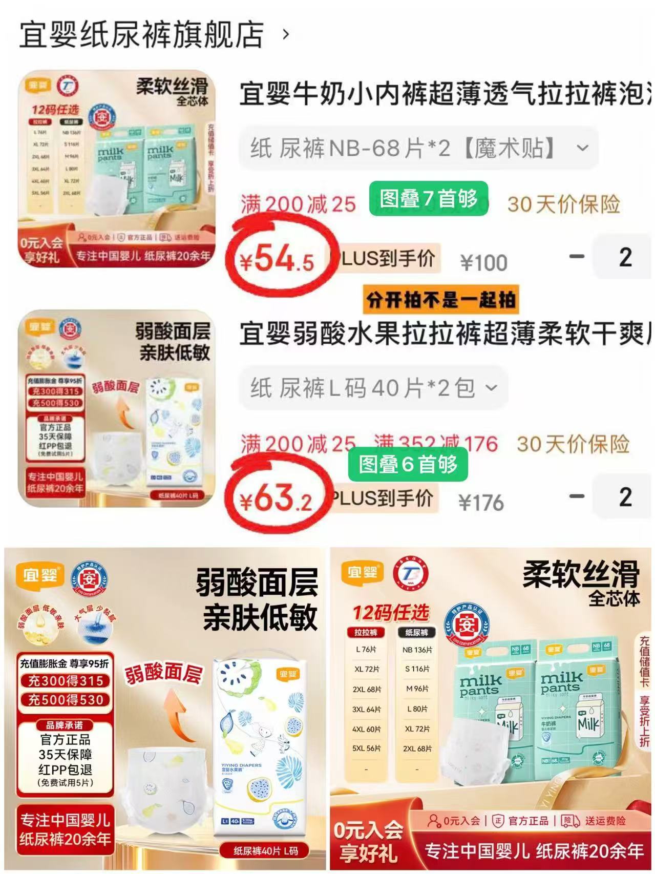 宜婴水果裤拍2发4包 126.4元，宜婴牛奶裤拍2发4包 109元 - 线报酷