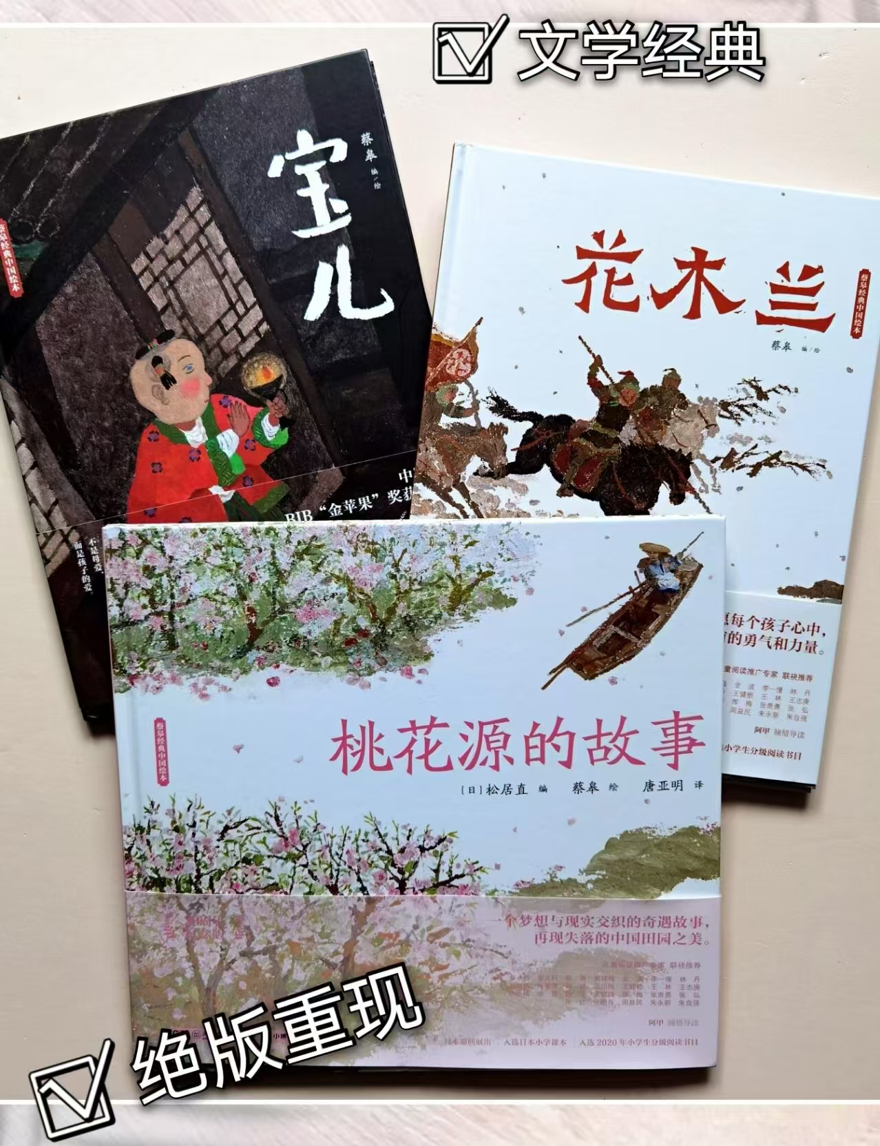 蔡皋中国经典绘本套装3册 51元 - 线报酷 蔡皋中国经典绘本套装3册 51元 - 线报酷
