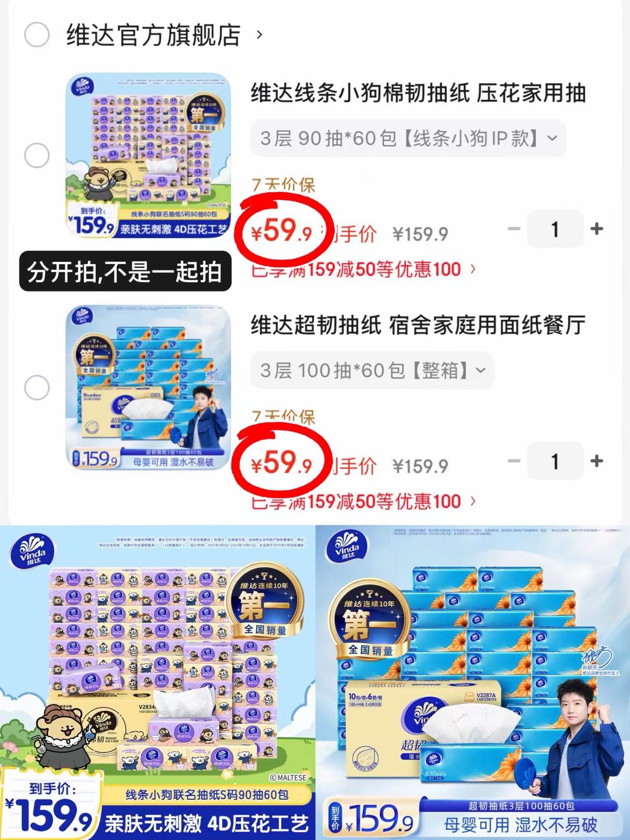 维达线条小狗90抽拍1发60包 59.9元,维达超韧抽纸100抽拍1发60包 59.9元 - 86线报 维达线条小狗90抽拍1发60包 59.9元,维达超韧抽纸100抽拍1发60包 59.9元 - 86线报
