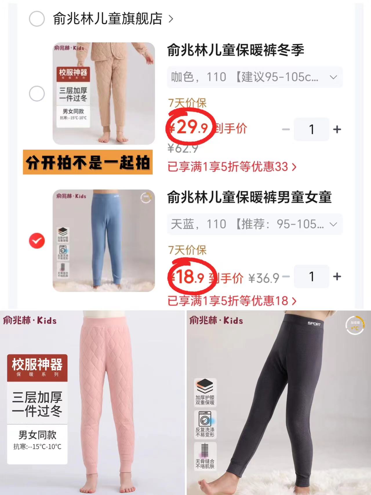 俞兆林双面绒打底秋裤 18.9元，俞兆林三层加厚保暖秋裤 29.9元 - 86线报