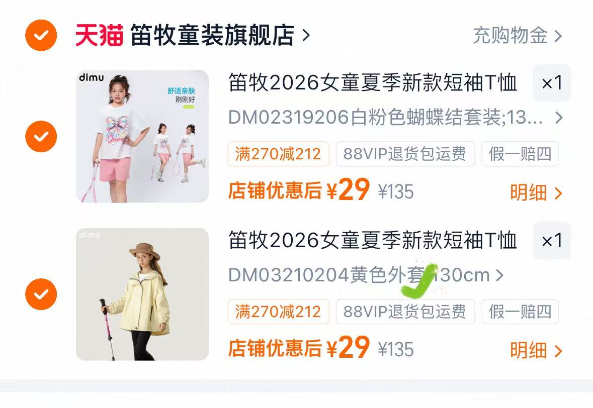 笛牧女童夏季T恤套装 29元 - 86线报