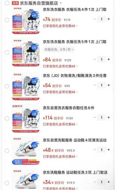 运动鞋3双清洗 34.9元，运动鞋4双清洗 48.9元，衣鞋任洗6件 114元，衣鞋任洗3件 54元 - 86线报