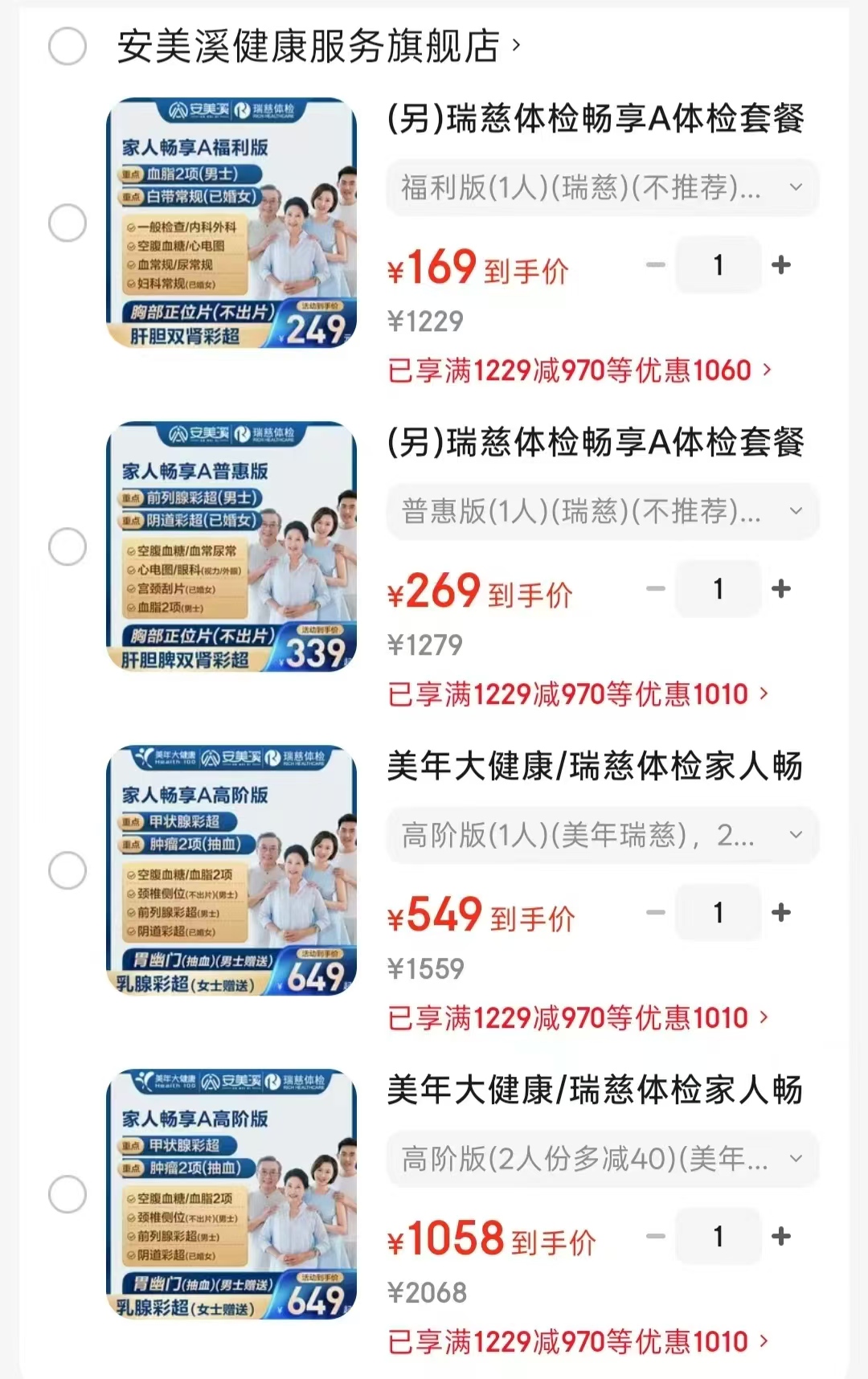 美年大健康瑞慈体检卡福利版 169元,美年大健康瑞慈体检卡普惠版 269元 - 86线报 美年大健康瑞慈体检卡福利版 169元,美年大健康瑞慈体检卡普惠版 269元 - 86线报