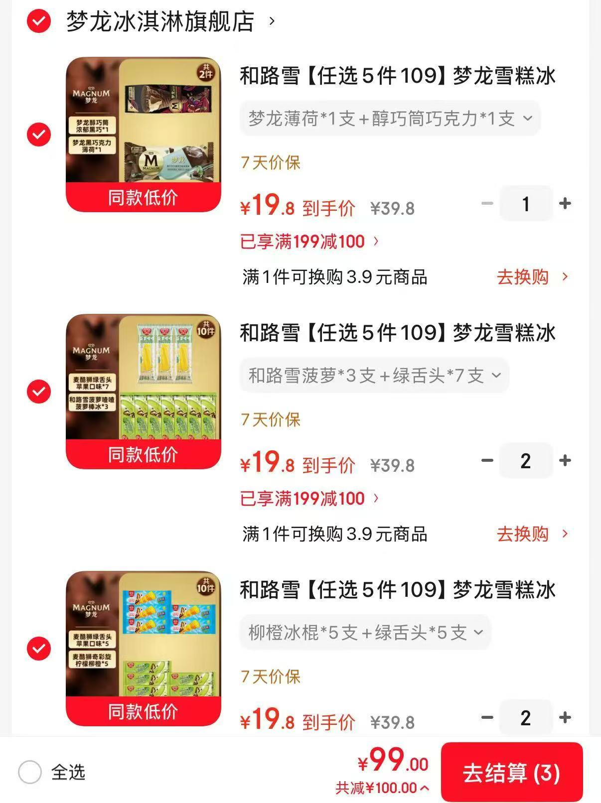 和路雪梦龙冰淇淋任选5件最多50支 99元 - 86线报