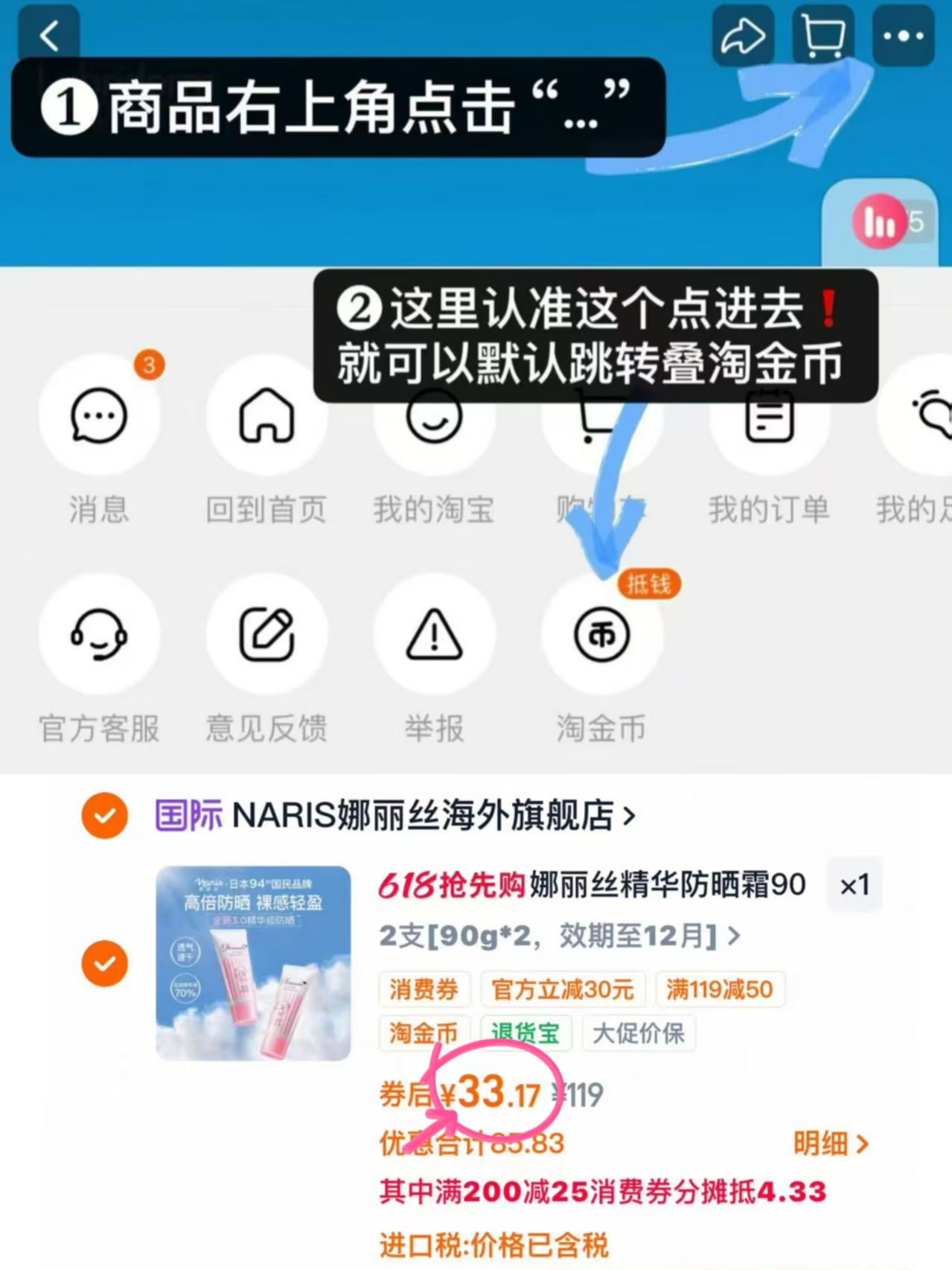 娜丽丝防晒霜90g×2支 33.2元 - 美泡泡