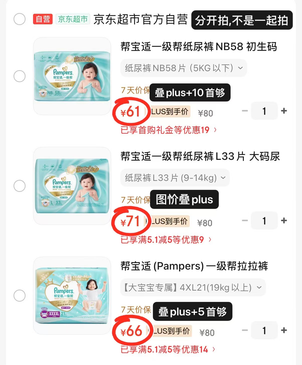 帮宝适一级帮尿不湿纸NB/S+拉L-XL码 61元，帮宝适一级帮尿不湿纸M/2XL+拉其他码 66元 - 86线报
