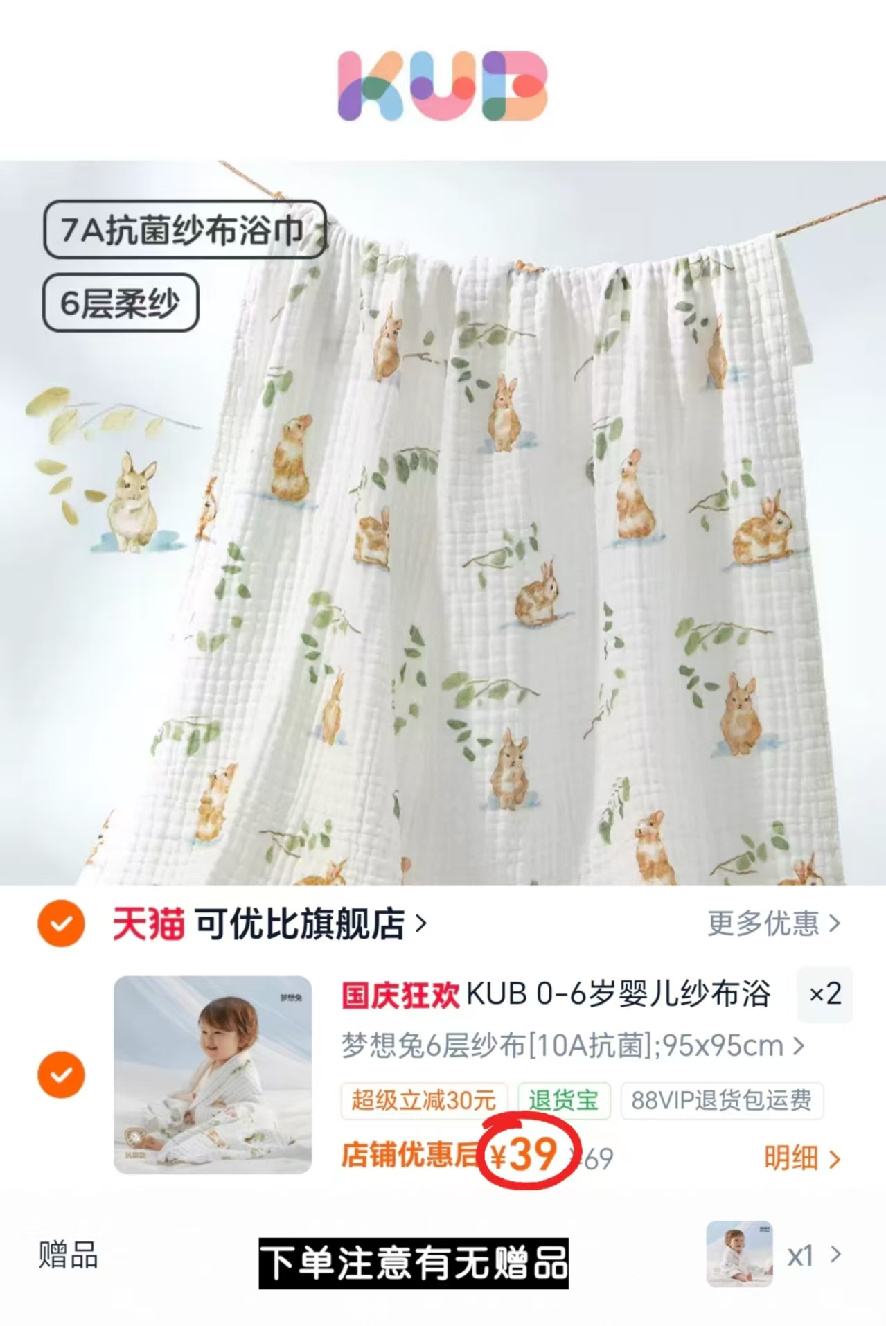 可优比婴儿纱布浴巾95*95cm 26元，可优比婴儿纱布浴巾95*95cm拍2件含赠共3条 69元 - 86线报