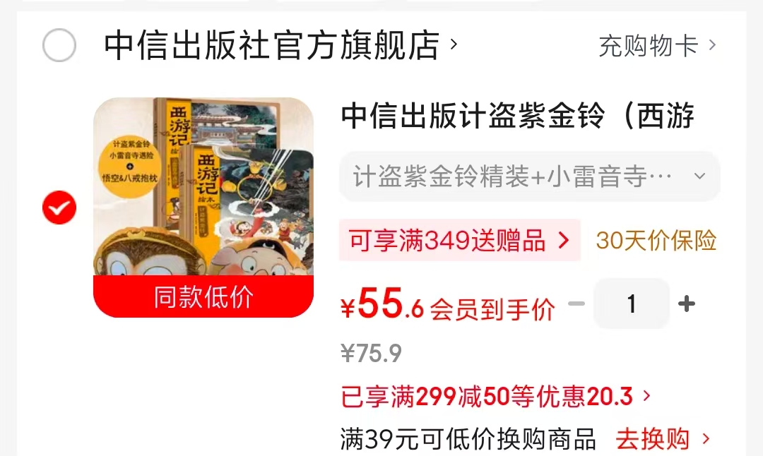 狐狸家西游记绘本精装计盗紫金铃精装+小雷音寺遇险精装+孙悟空猪八戒抱枕 55.6元 - 86线报 狐狸家西游记绘本精装计盗紫金铃精装+小雷音寺遇险精装+孙悟空猪八戒抱枕 55.6元 - 86线报