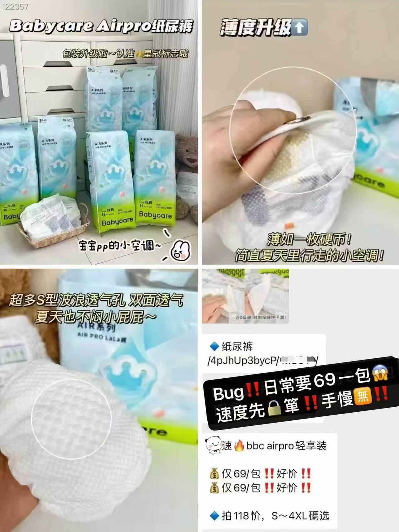 bbc Air pro轻享装拍2件赠云柔巾80抽+棉柔巾20抽 47.6元 - 86线报
