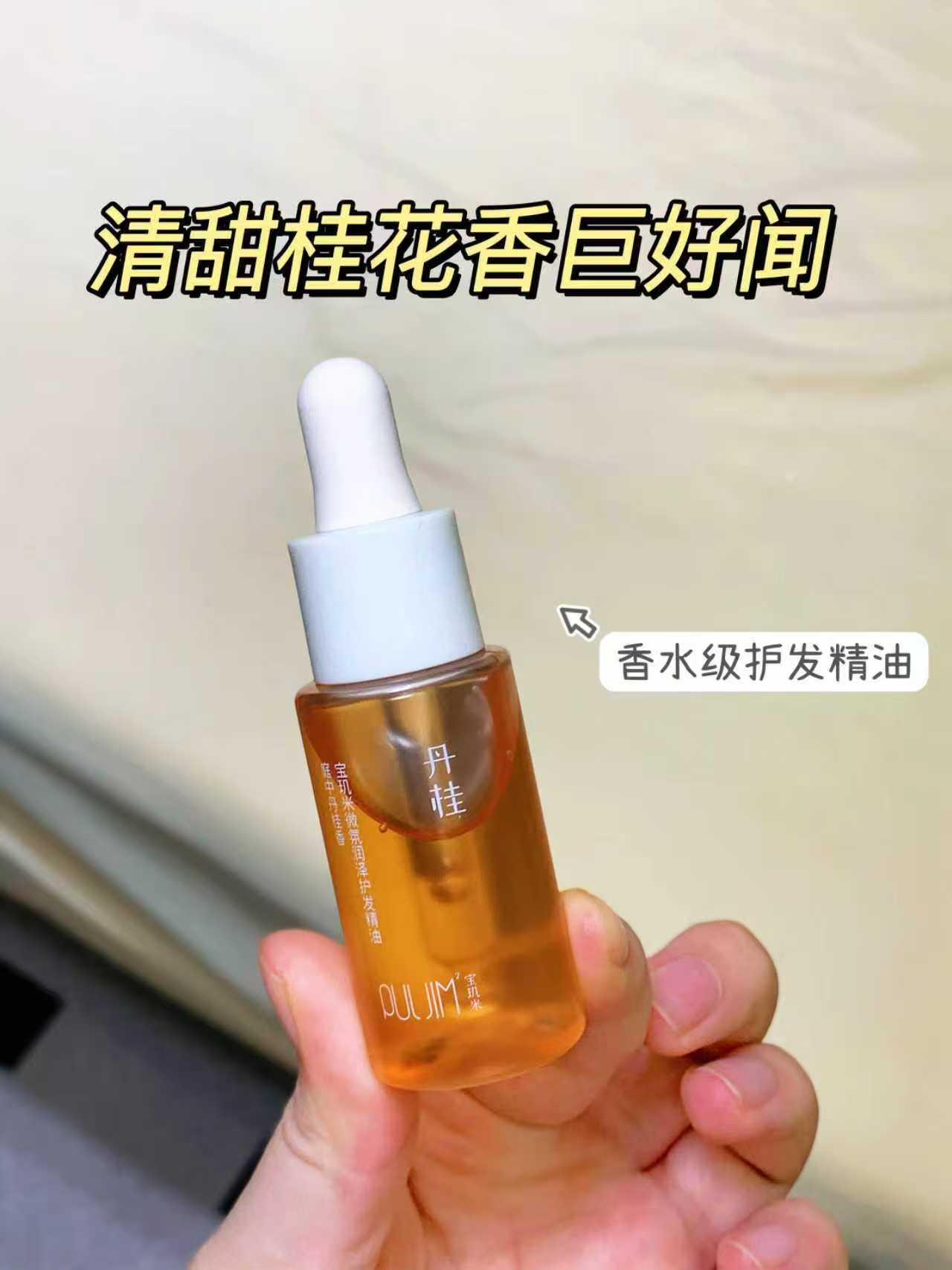 宝玑米护发精油22ml 1瓶 15.9元,宝玑米护发精油22ml 2瓶装 29.9元 - 86线报 宝玑米护发精油22ml 1瓶 15.9元,宝玑米护发精油22ml 2瓶装 29.9元 - 86线报