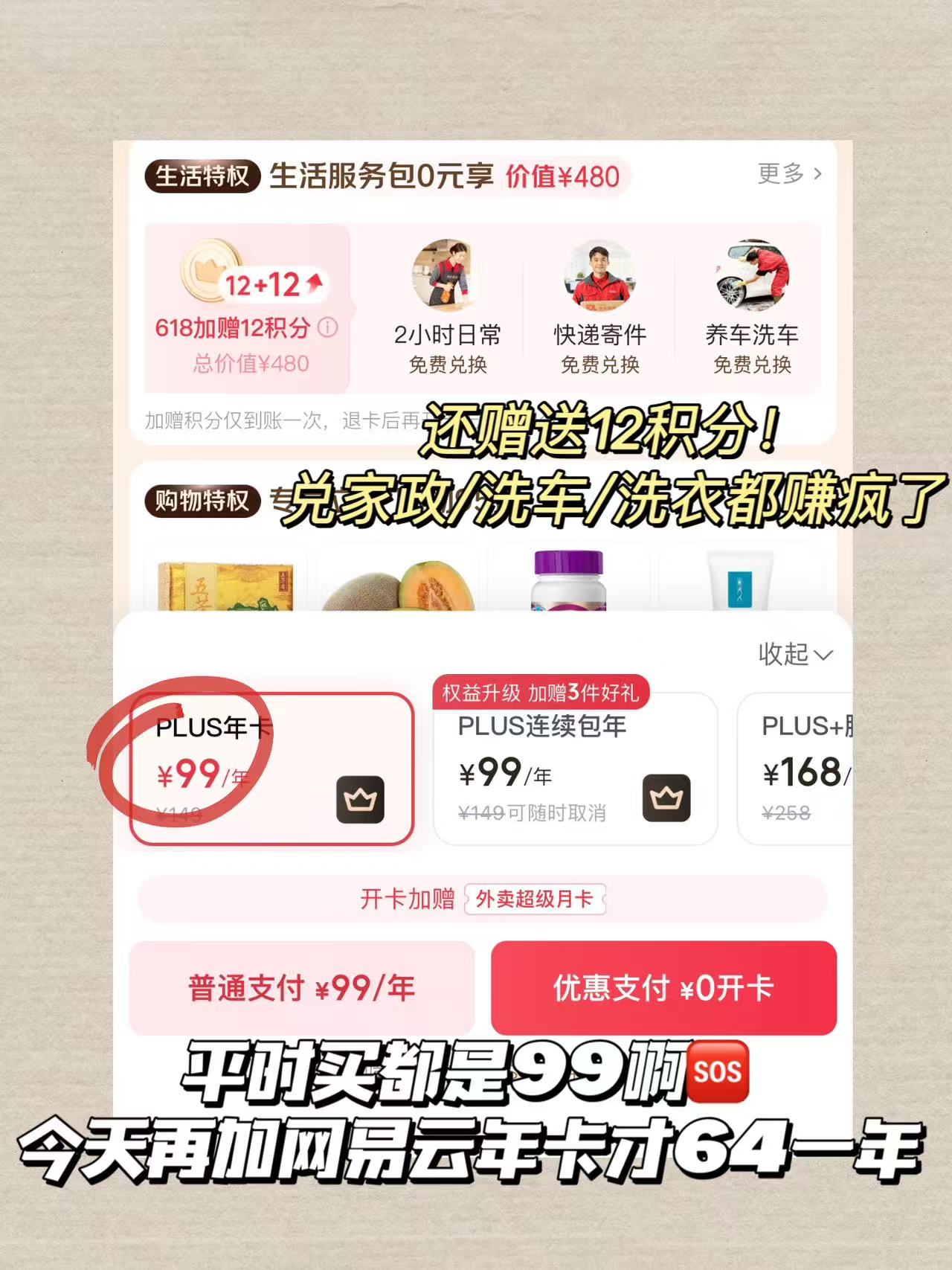 还有搭配某东plus年卡巨巨值 不用再去平台冲了 贵的不行 最低才5块多一个月啊 - 86线报