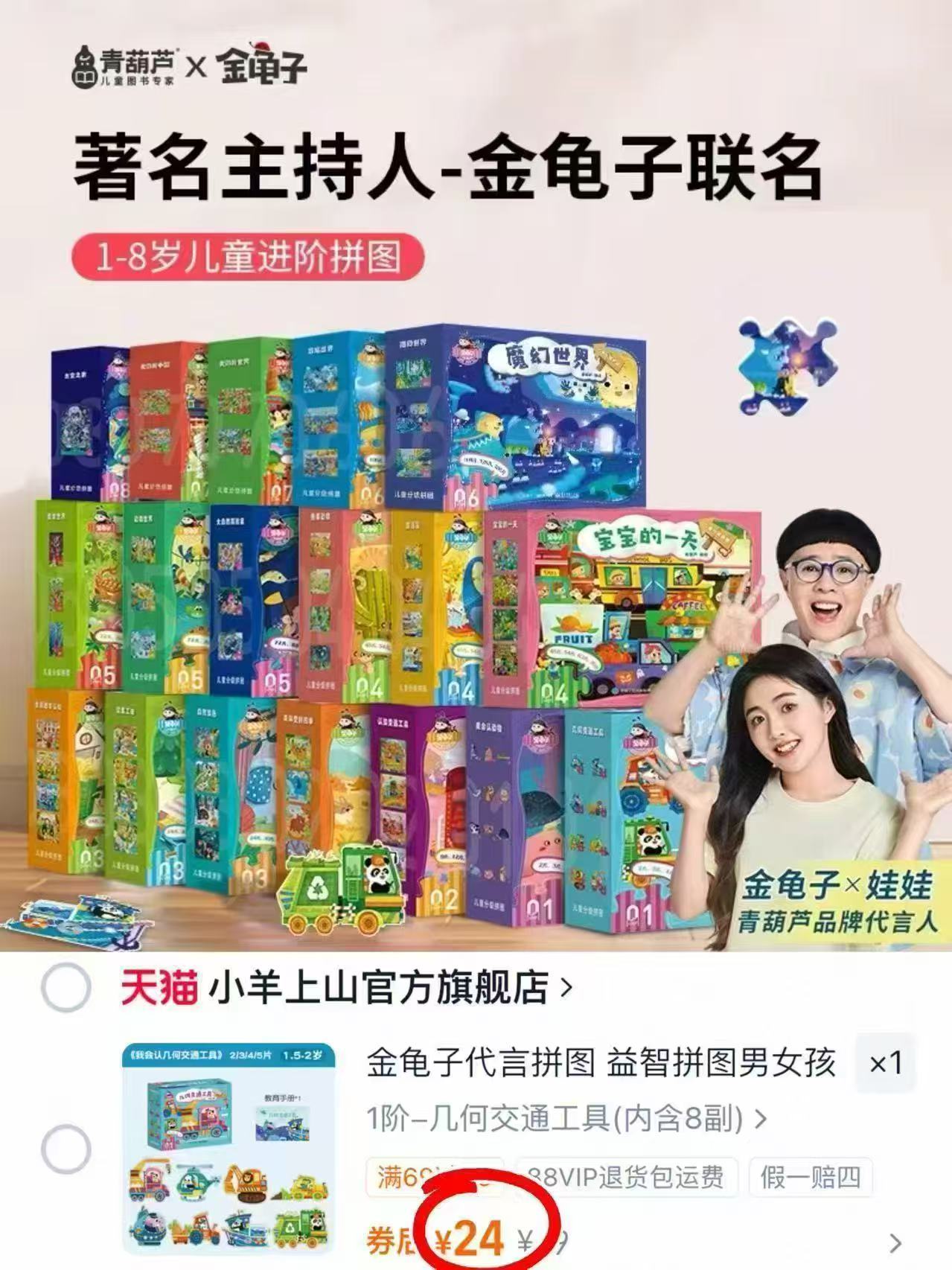 小羊上山儿童进阶拼图 24元 - 86线报 小羊上山儿童进阶拼图 24元 - 86线报
