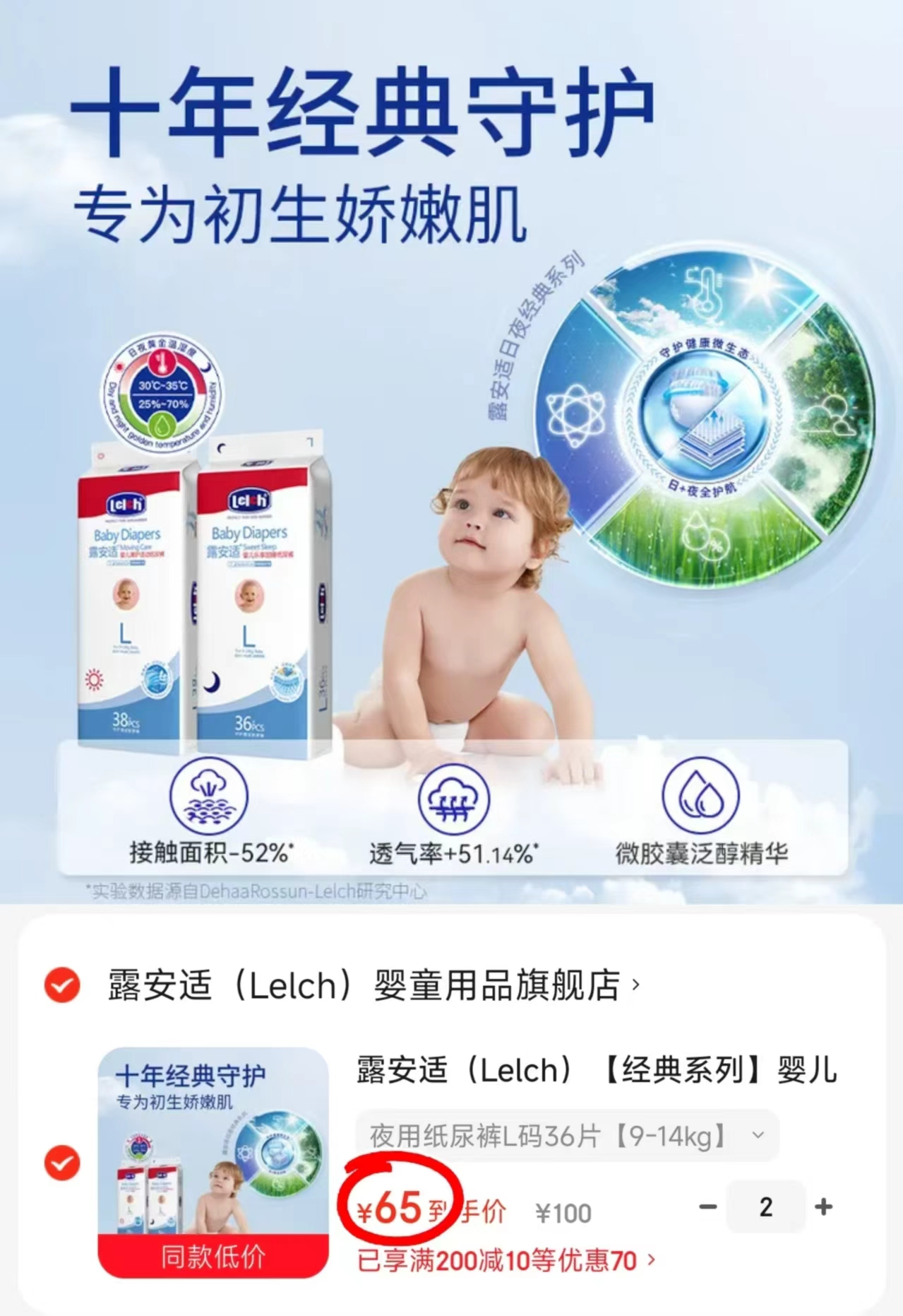 露安适经典系列纸尿裤 65元 - 86线报 露安适经典系列纸尿裤 65元 - 86线报