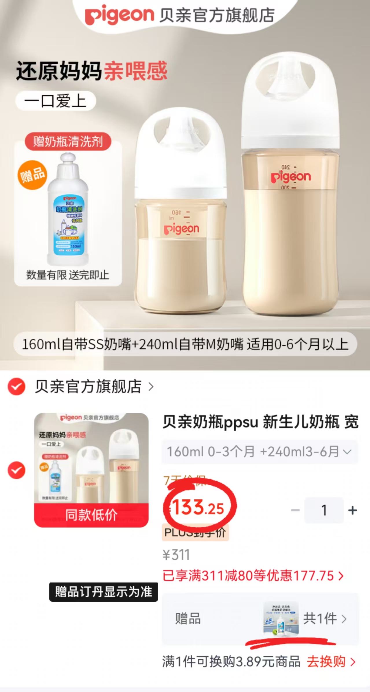 贝亲第三代PPSU奶瓶套装拍1发2个 赠清洗剂150ml 133.2元 - 86线报