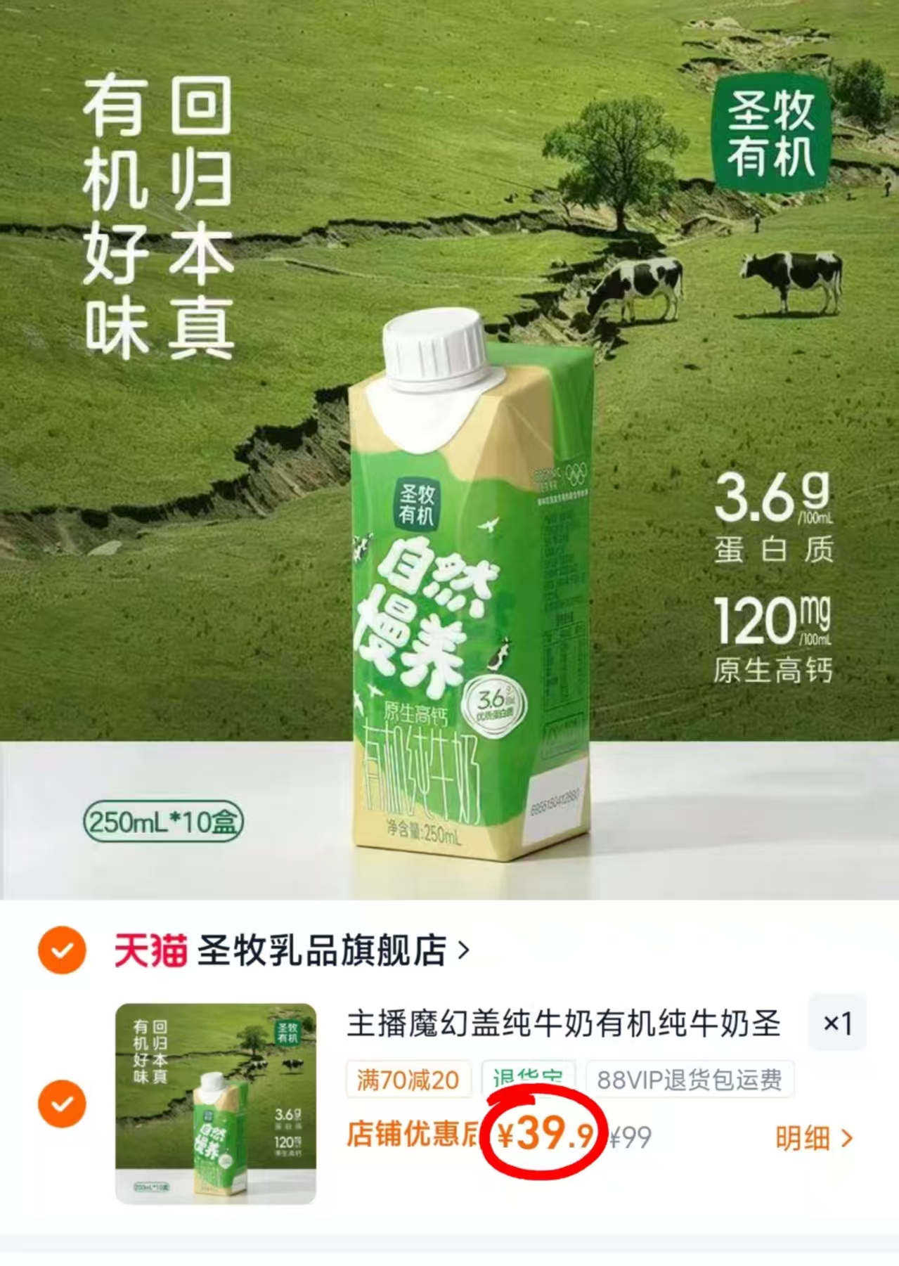圣牧有机梦幻盖纯牛奶250ml*10盒 39.9元 - 折送网