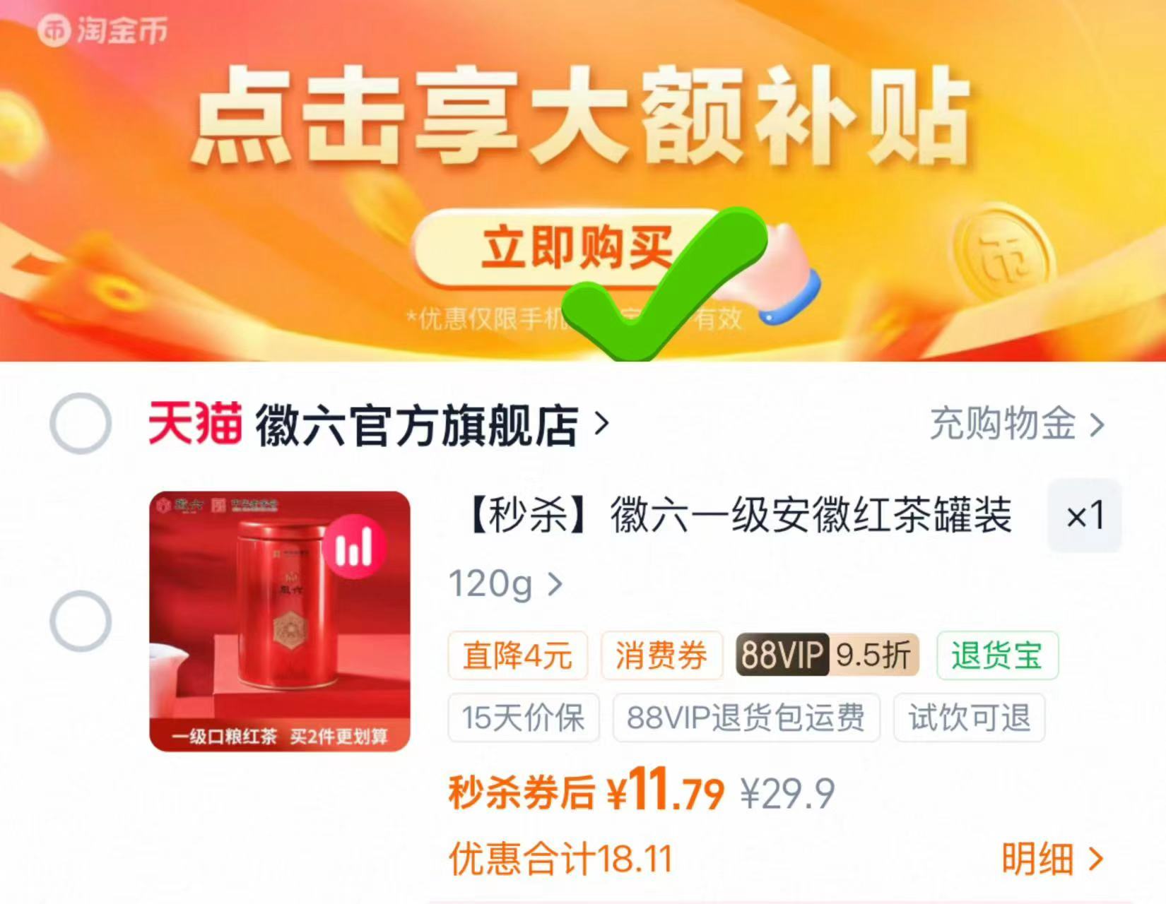 徽六祁门浓香红茶罐装120g 11.7元 - 86线报