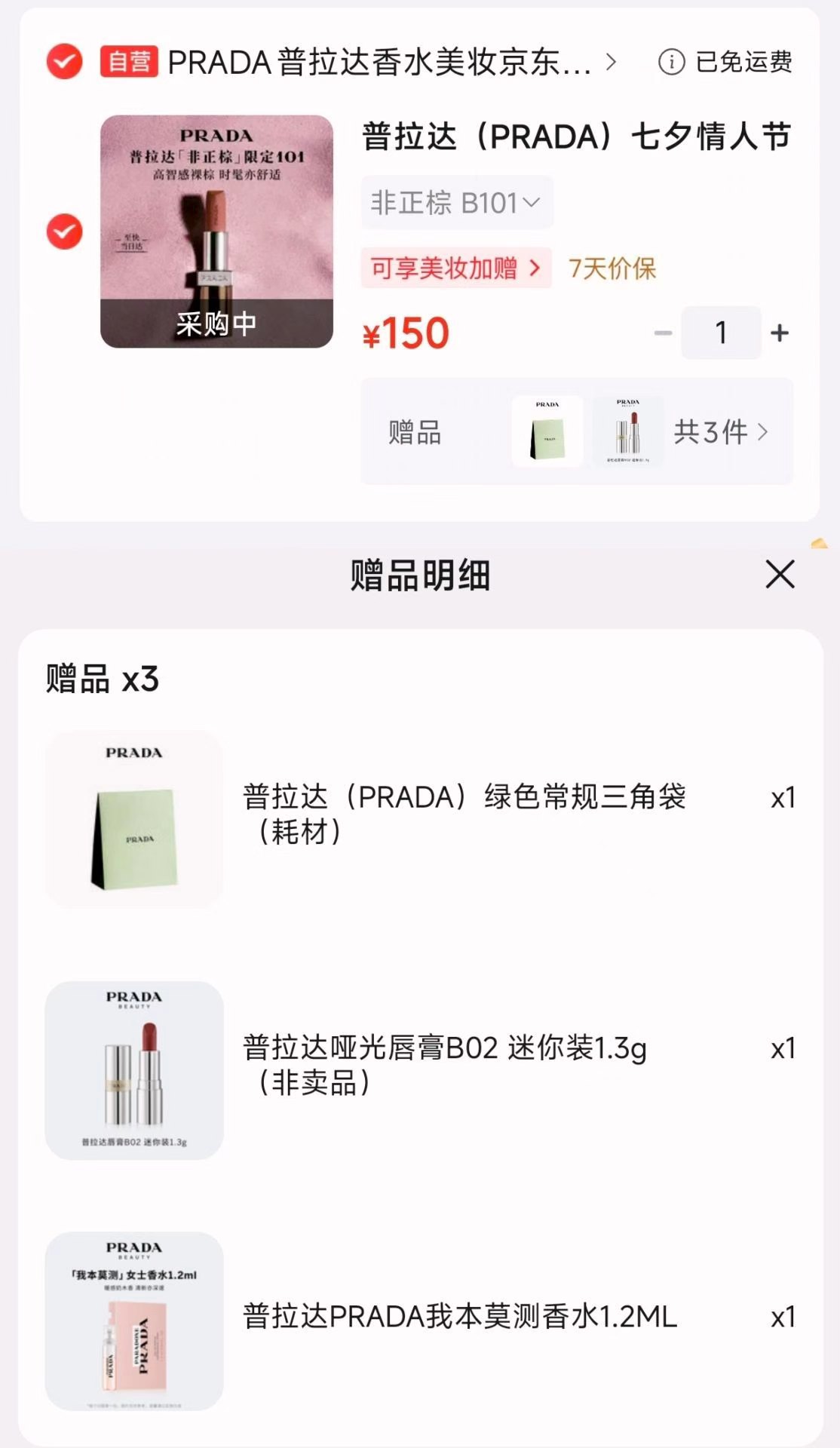 普拉达非正棕限定唇膏3.8g赠迷你装唇膏1.3g+香水1.2ml+三角礼袋 150元 - 86线报 普拉达非正棕限定唇膏3.8g赠迷你装唇膏1.3g+香水1.2ml+三角礼袋 150元 - 86线报