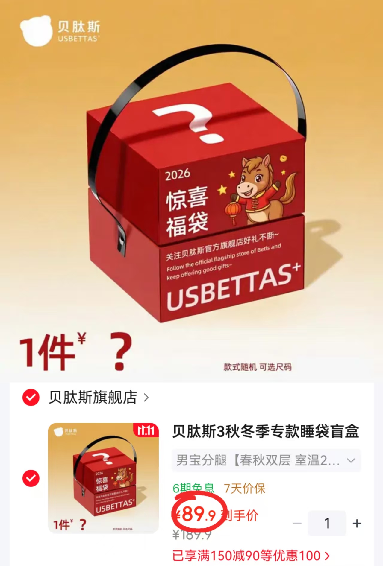 贝肽斯秋冬季专款睡袋盲盒男宝分腿春秋双层20-26℃S码 89.9元 - 86线报