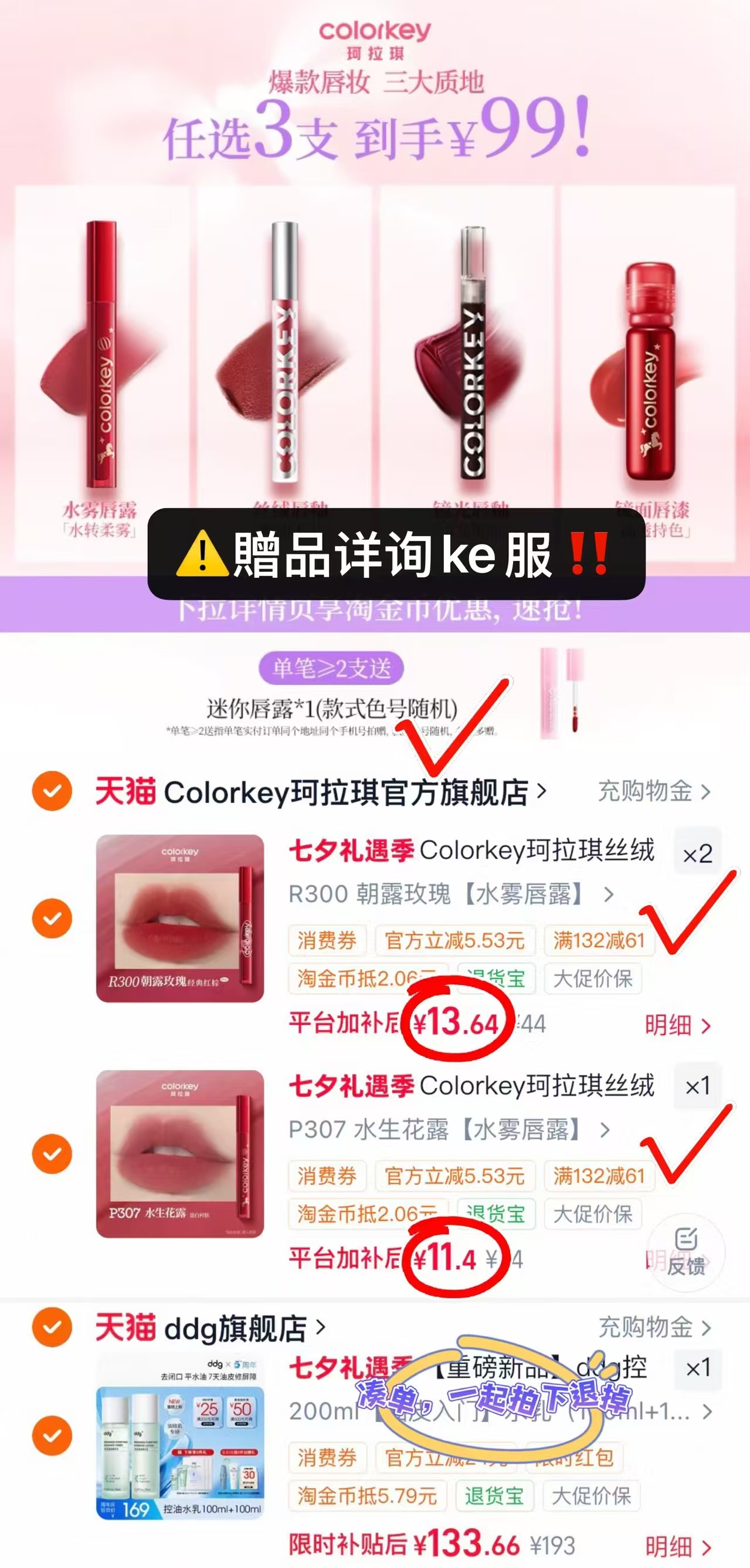 珂拉琪唇釉不同款拍3件 含赠随机mini唇露1支 38.6元 - 86线报