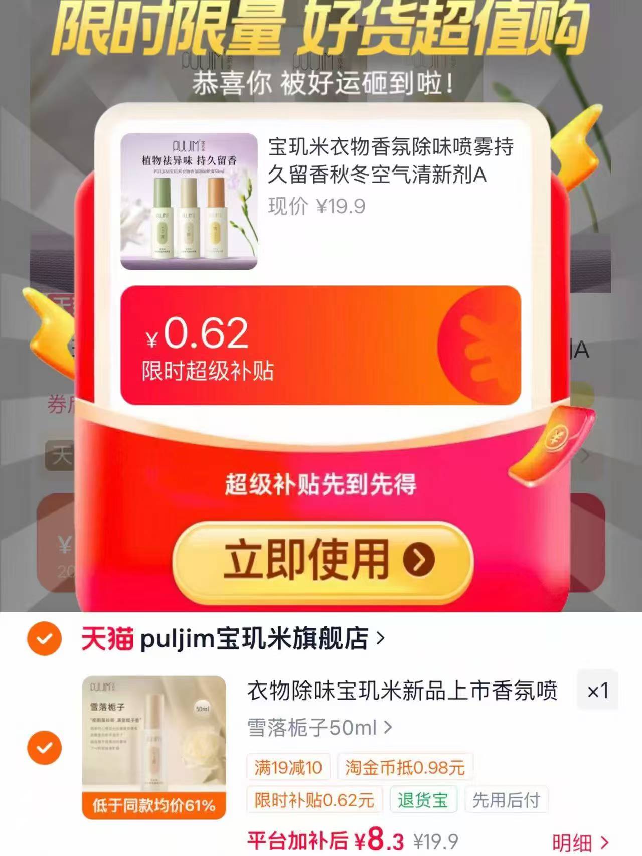 宝玑米香氛喷雾50ml 8.3元 - 86线报