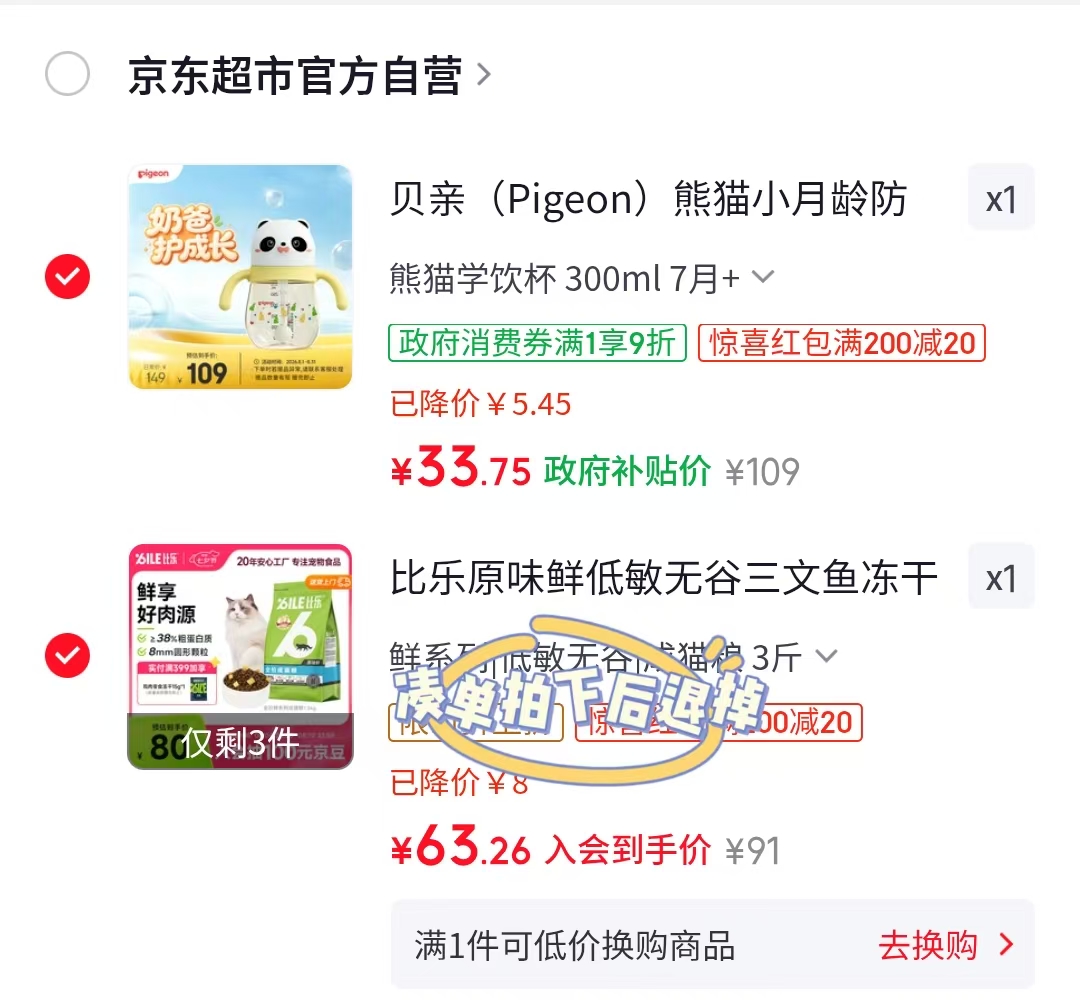 贝亲学饮杯奶瓶300mL 33.7元，贝亲吸管杯奶瓶300mL 33.7元 - 86线报