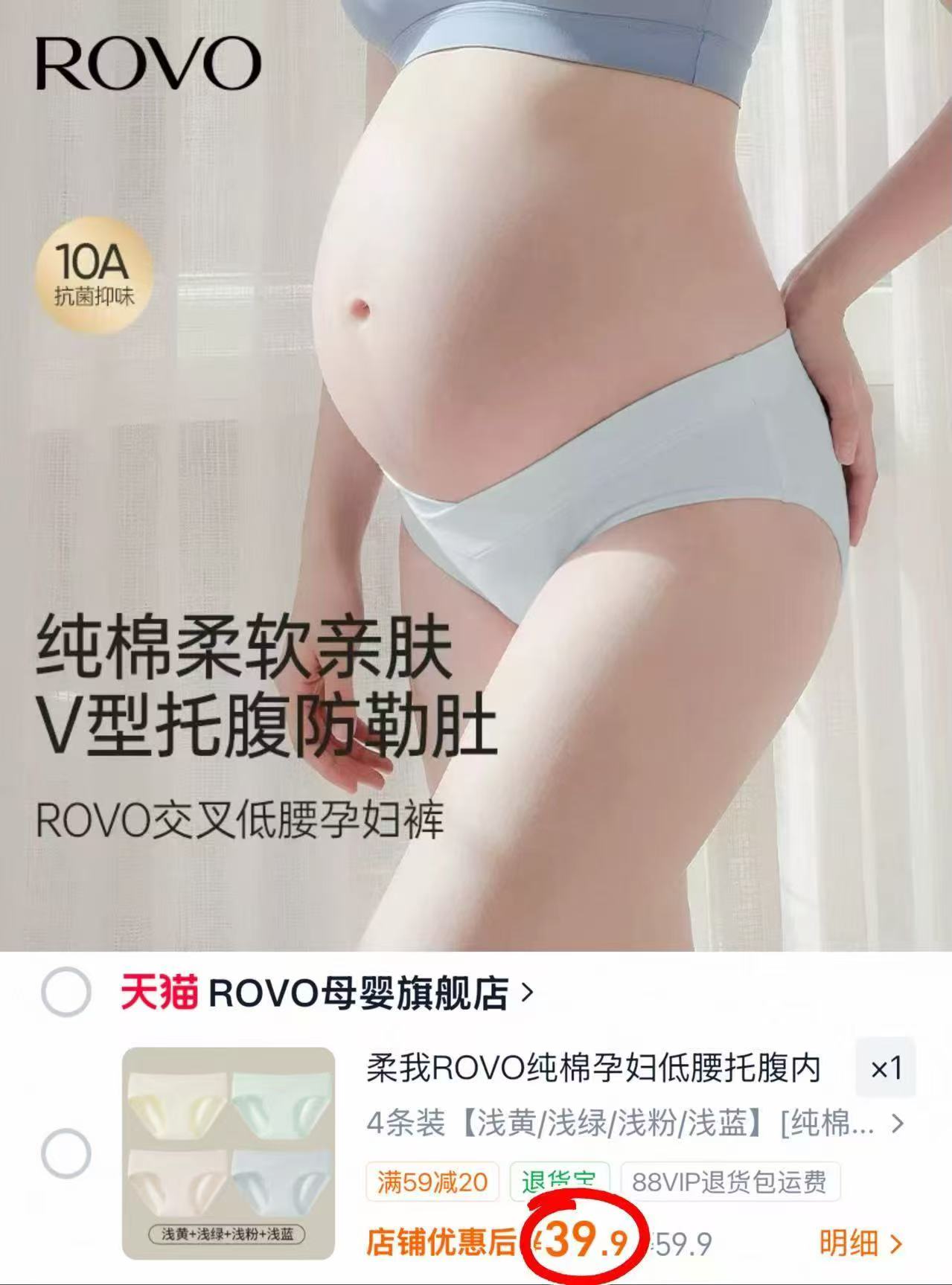 ROVO孕妇低腰内.裤 💰折9.9/条‼超D‼ 💰折9.9/条‼超D‼ - 86线报