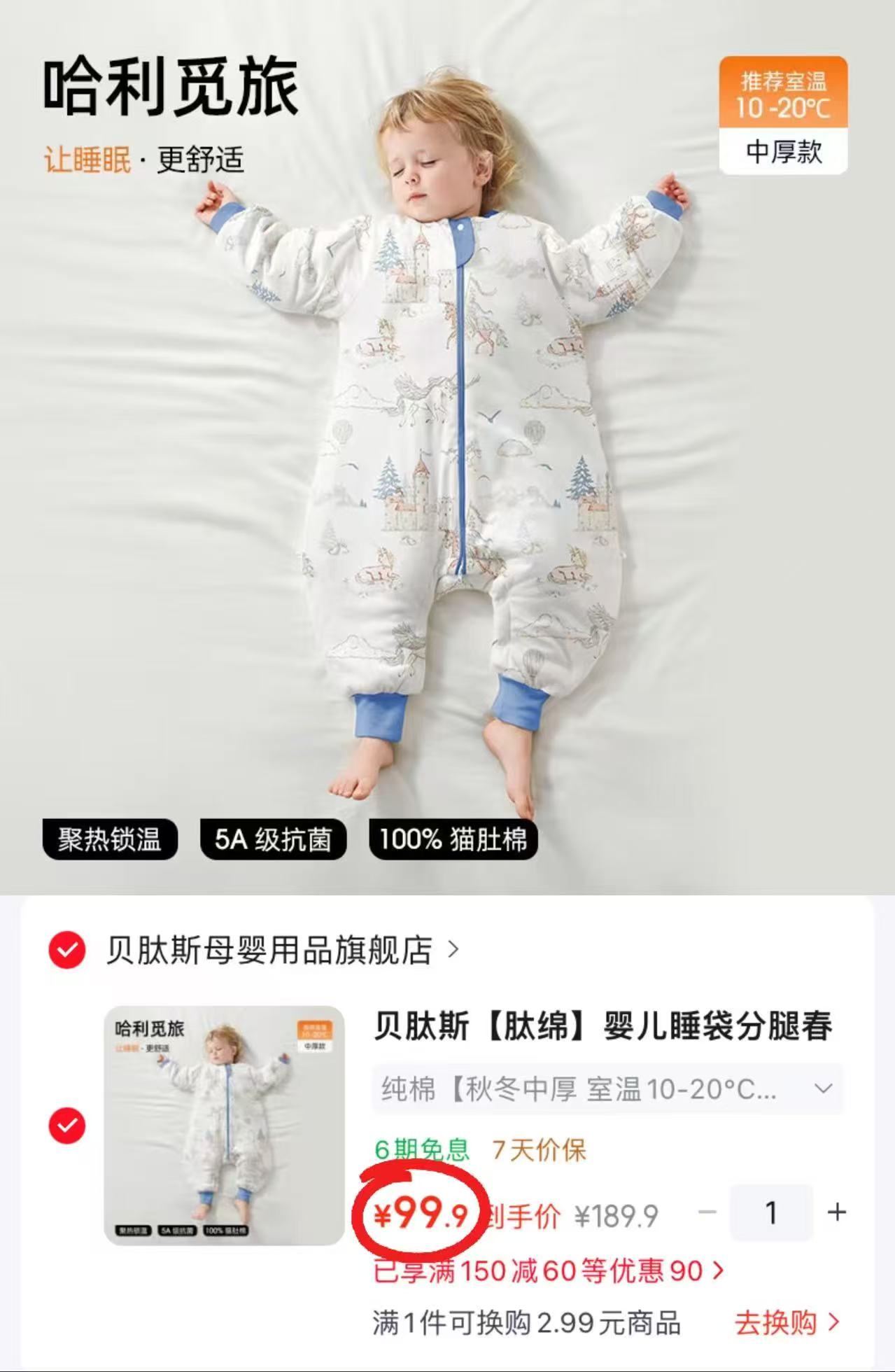 贝肽斯婴儿睡袋分腿纯棉秋冬中厚室温10-20℃哈利觅旅S码适合身高6 99.9元 - 86线报