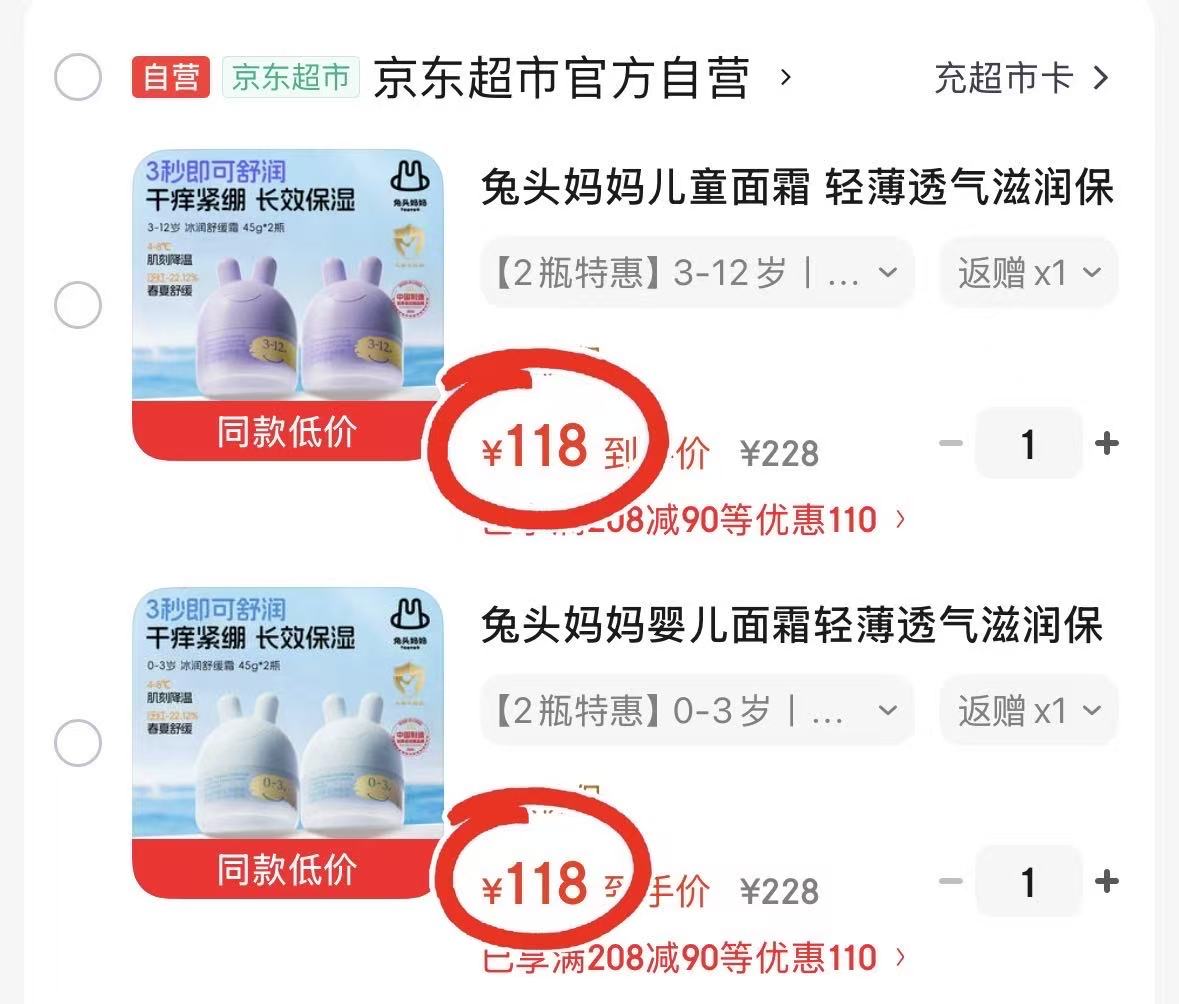 兔头妈妈春夏凉凉霜45g 39元 - 线报酷 兔头妈妈春夏凉凉霜45g 39元 - 线报酷