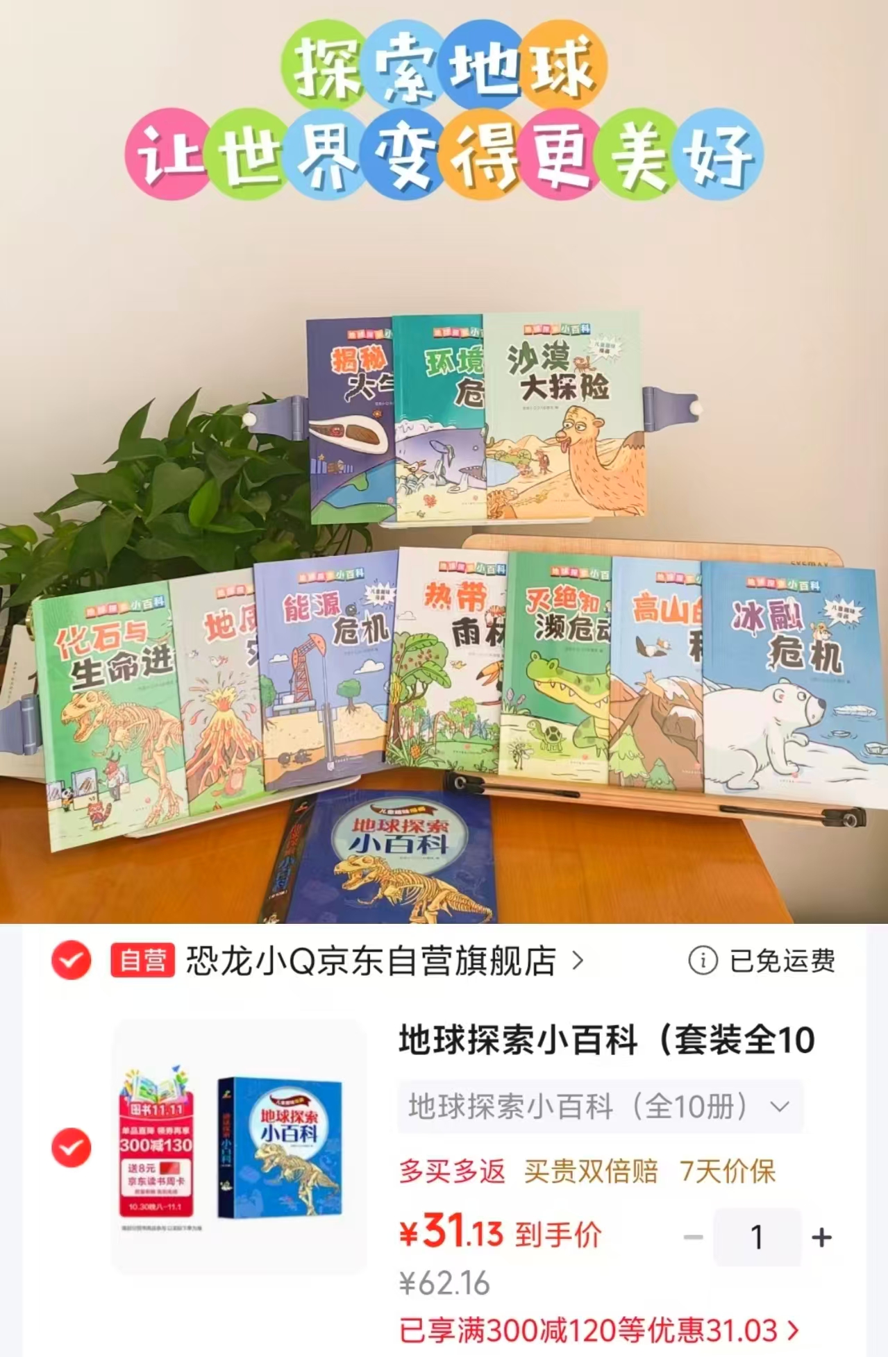 京东恐龙小Q地球探索小百科套装全10册 31元 - 86线报 京东恐龙小Q地球探索小百科套装全10册 31元 - 86线报