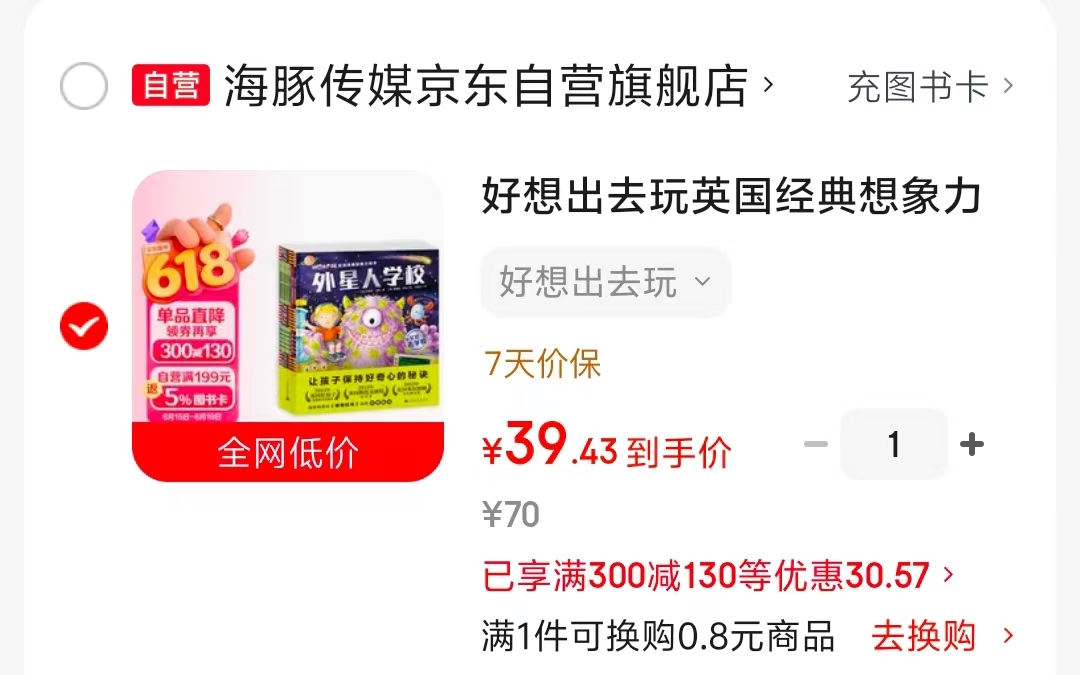 好想出去玩套装7册 39元 - 86线报