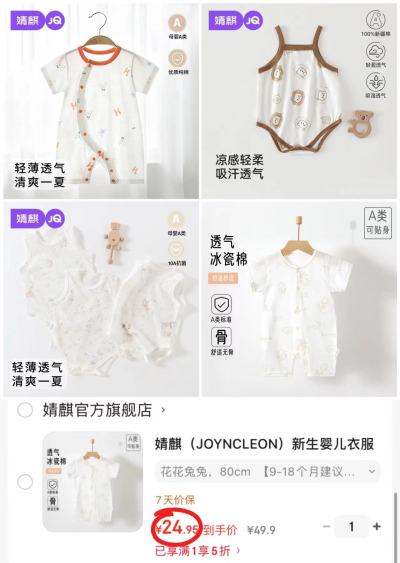 婧麒冰瓷棉短袖款 24.9元，婧麒纯棉薄款偏襟款 29.9元，婧麒纯棉薄款吊带款 29.9元 - 86线报