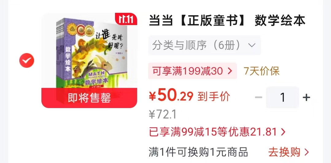 当当数学绘本我家漂亮的尺子(分类与顺序,6册) 50.2元 - 线报酷 当当数学绘本我家漂亮的尺子(分类与顺序,6册) 50.2元 - 线报酷