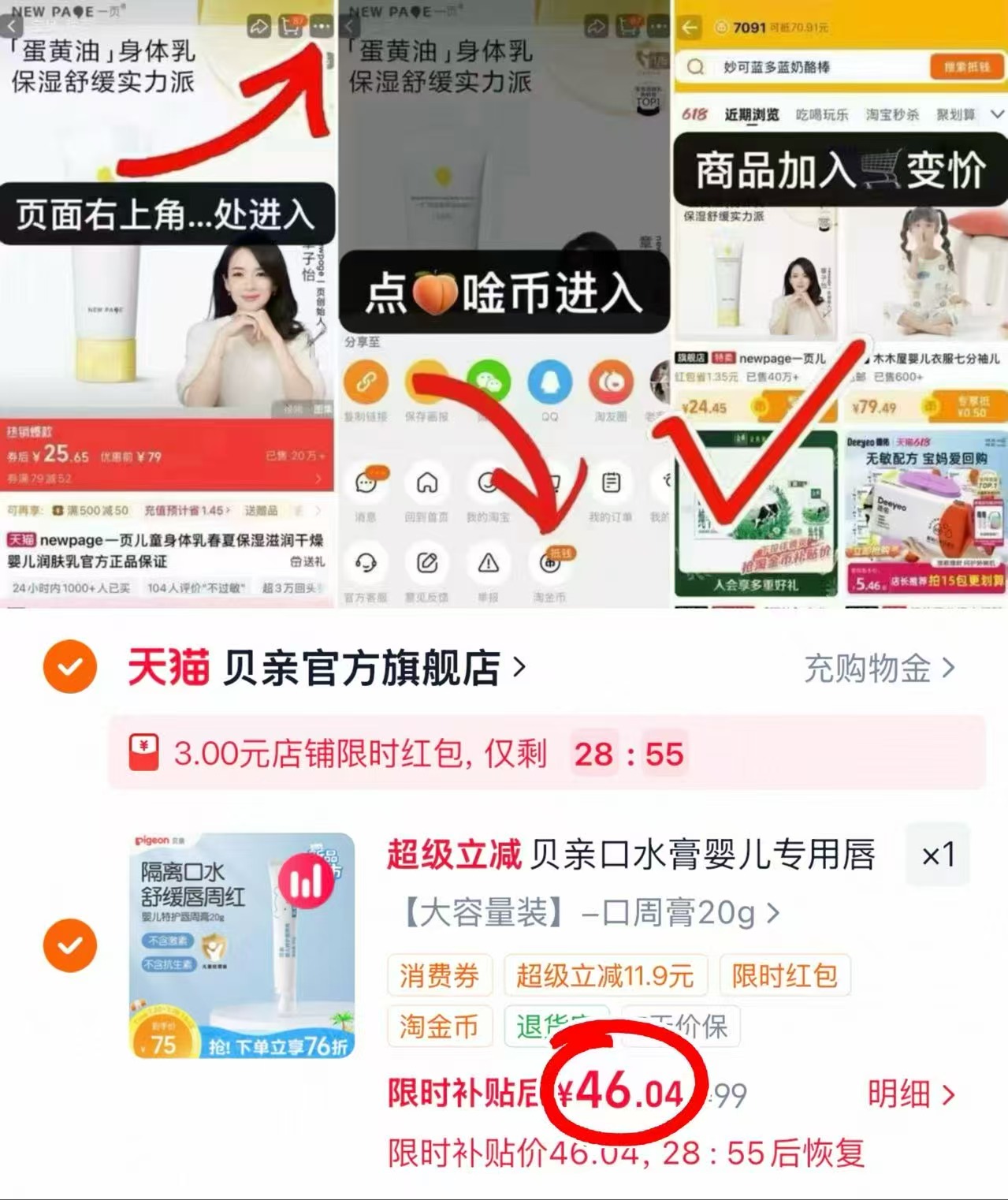 贝亲婴儿特护唇周膏12g 27.6元，贝亲婴儿特护唇周膏20g 46元 - 86线报