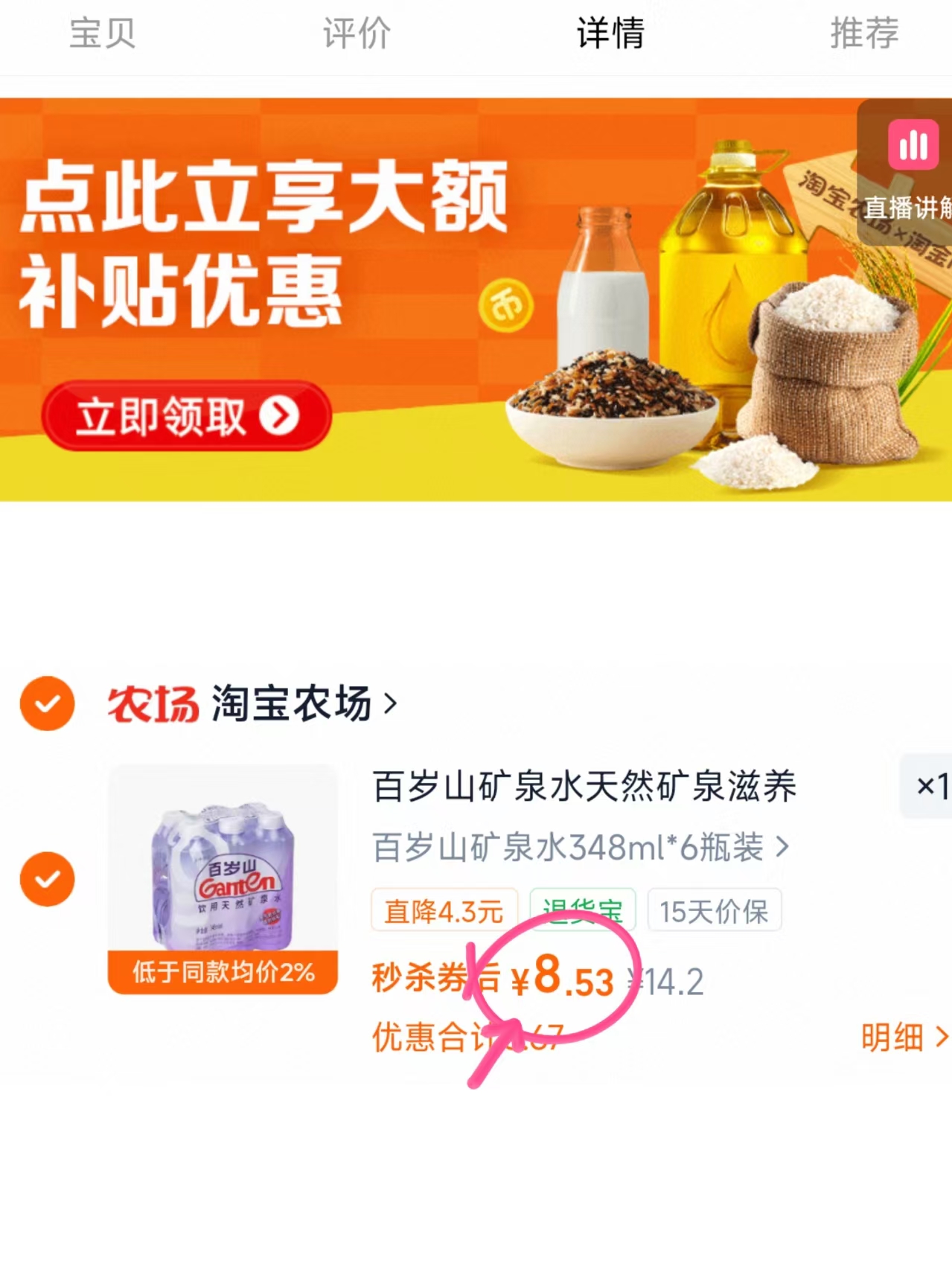 囤❗️百岁山矿泉水348ml 🉐 6瓶💰8.5元❗️仅1.4/瓶 - 86线报