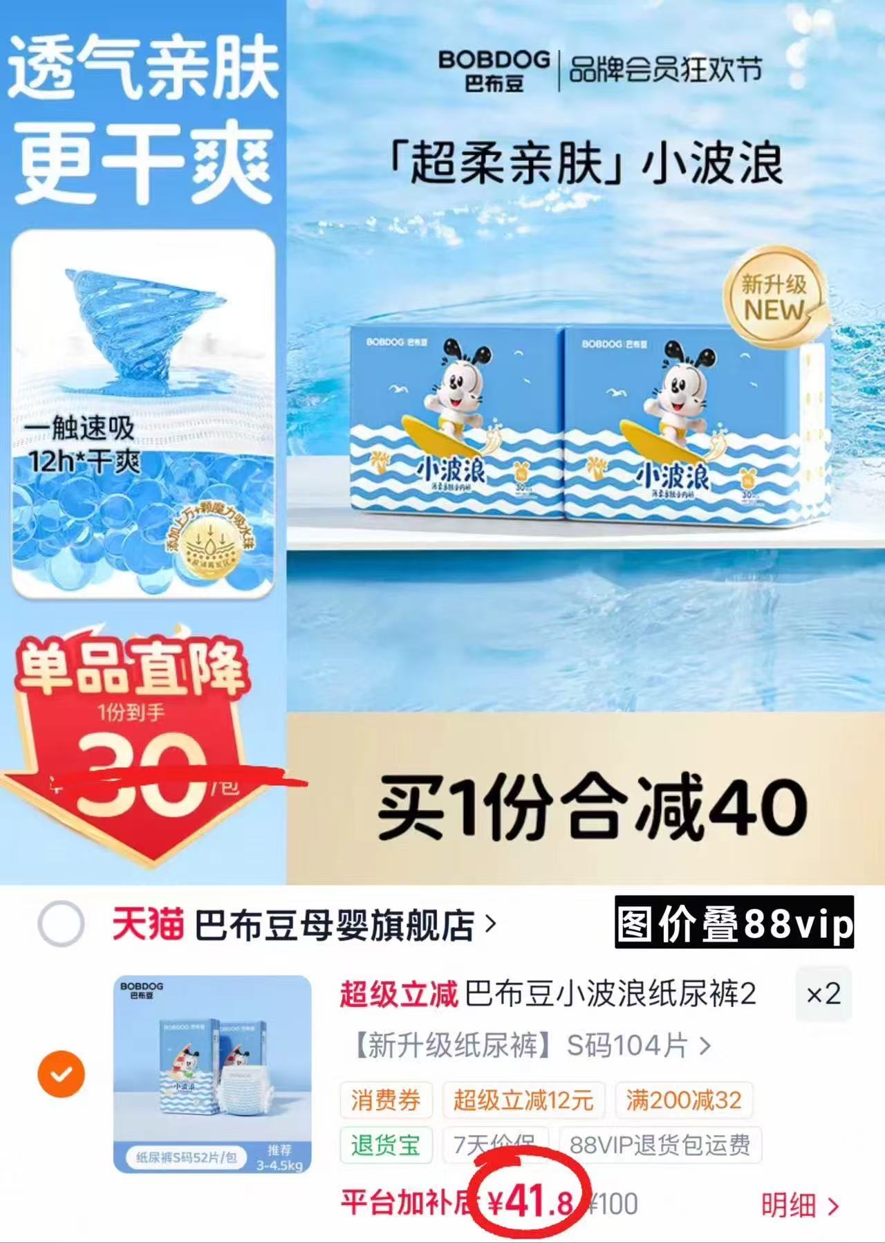 巴布豆小波浪系列拍2共4包 83.6元 - 86线报