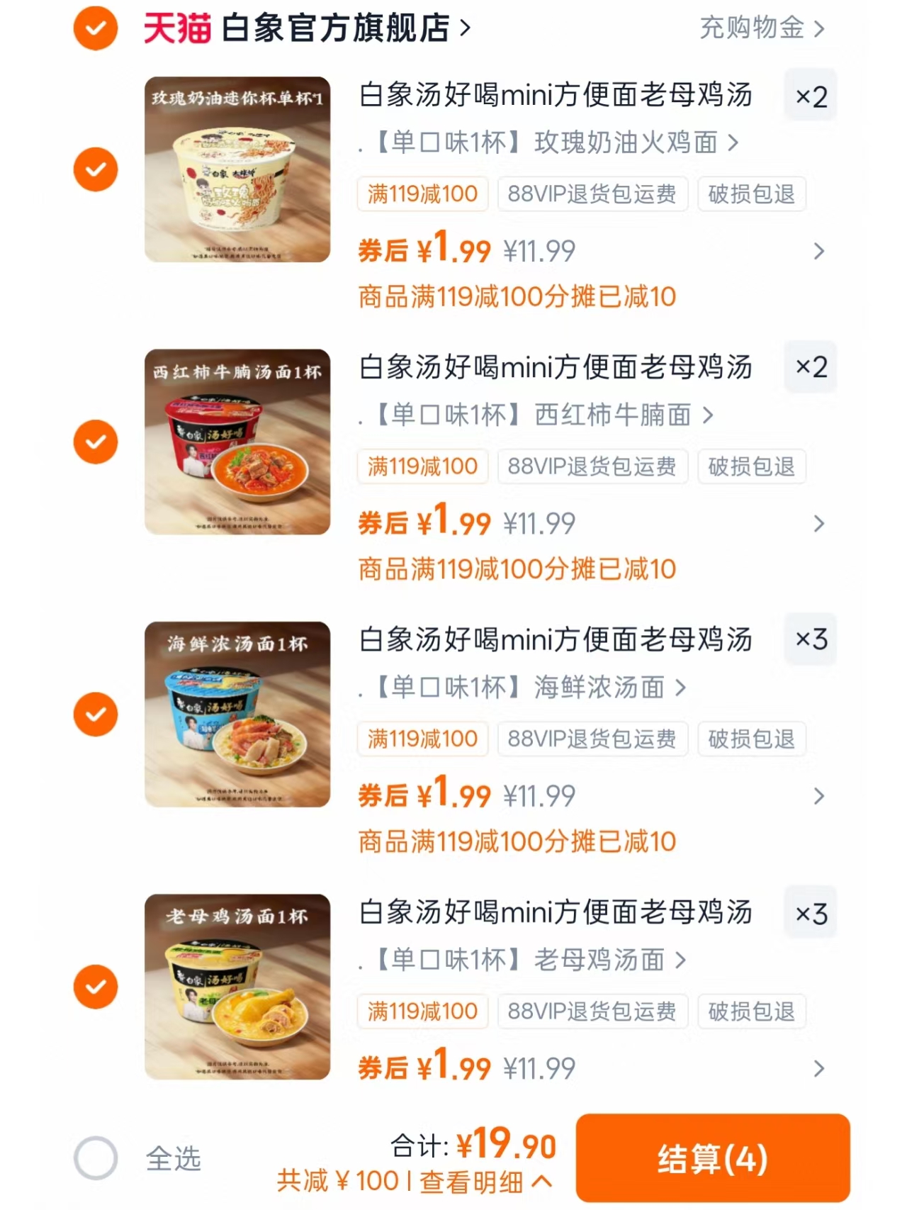 白象mini杯面多口味任选10杯 19.9元 - 86线报