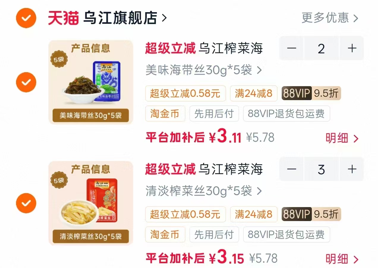 乌江榨菜丝海带丝拍5件 15.6元 - 86线报