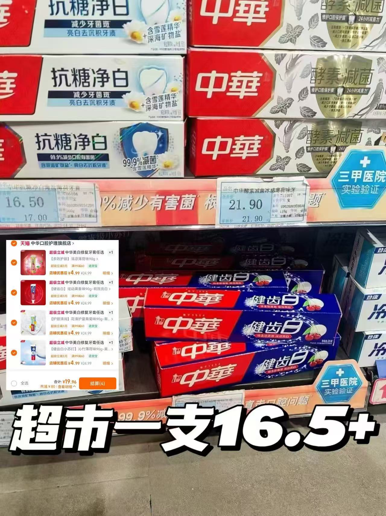 中华牙膏拍4支 19.9元 - 线报酷