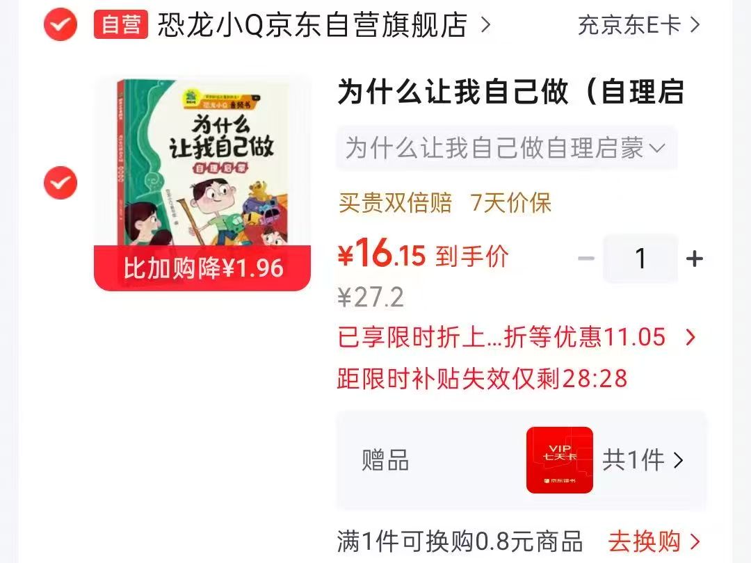京东恐龙小Q有声书(自理启蒙)3-6岁 16.1元 - 86线报 京东恐龙小Q有声书(自理启蒙)3-6岁 16.1元 - 86线报