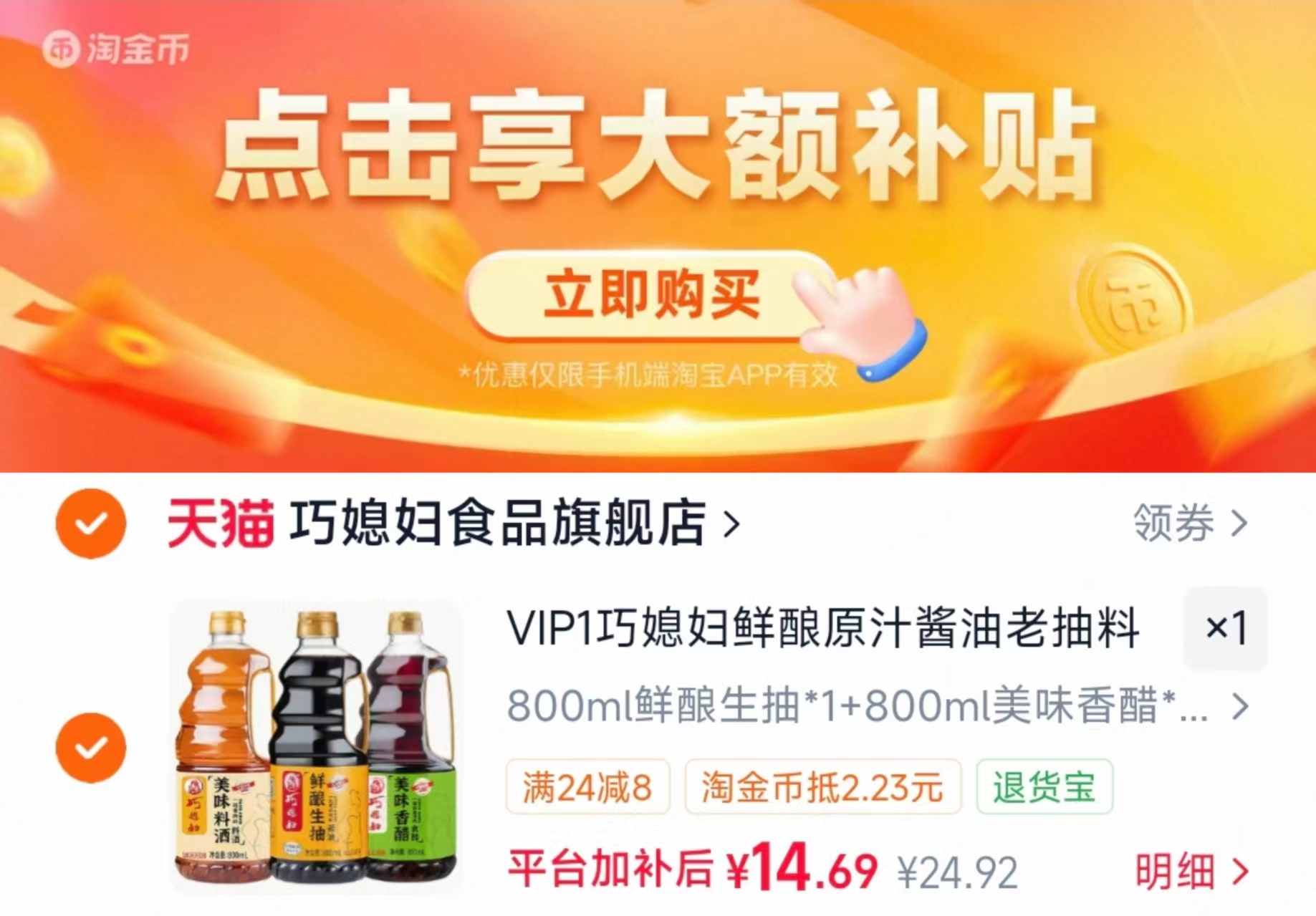 巧媳妇厨房调料组合800ml*3瓶 14.6元 - 86线报
