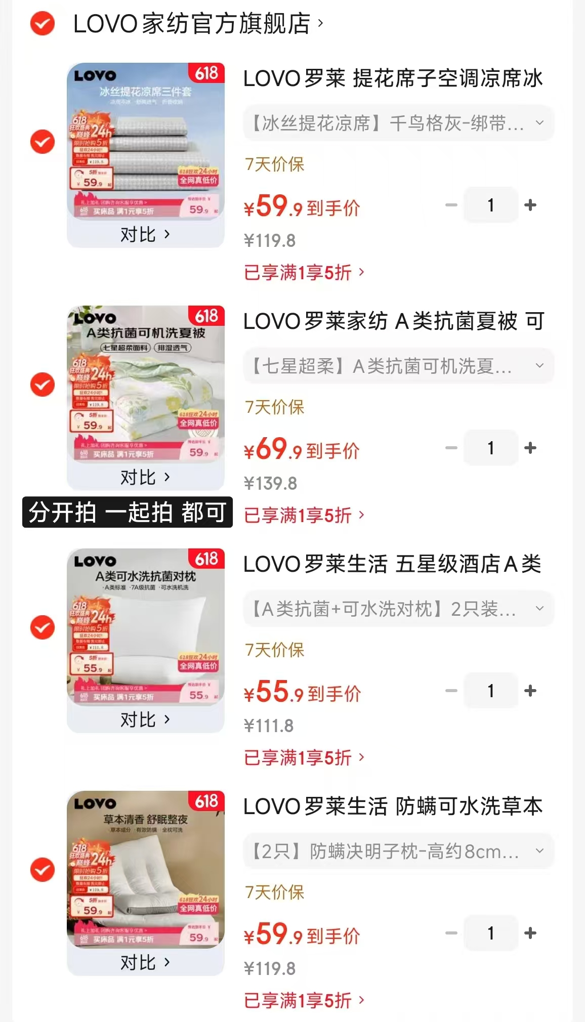 罗莱防螨决明子护颈对枕 59.9元，罗莱抗菌A类可水洗对枕 55.9元 - 86线报