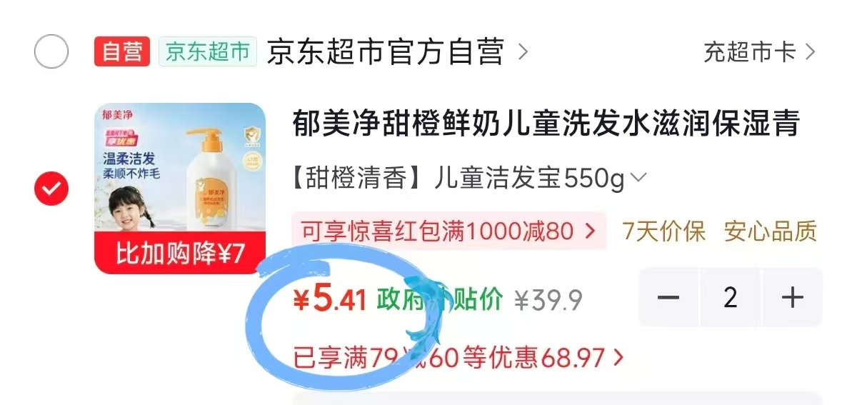 儿童洗发水550g 5元 - 86线报