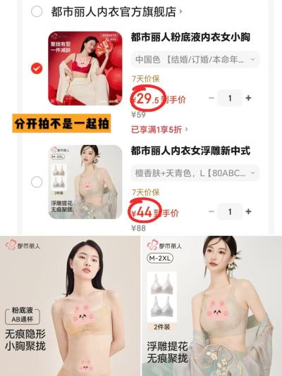 都市丽人浮雕提花款拍1发2件 44元，都市丽人小🐻聚拢款 29.5元 - 86线报